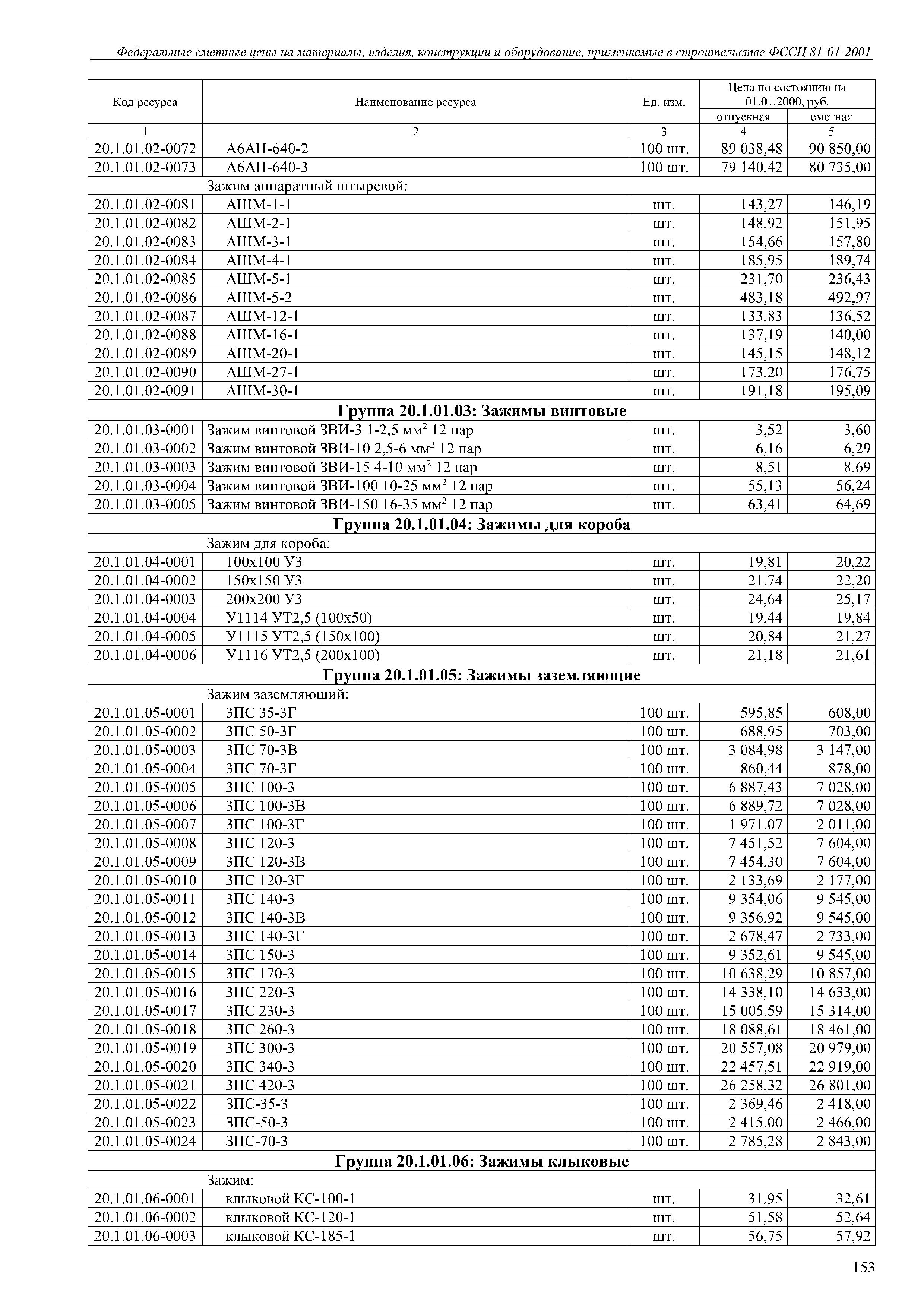 Скоба у1059 ухл2 5 для крепления коробов у1079 у1098