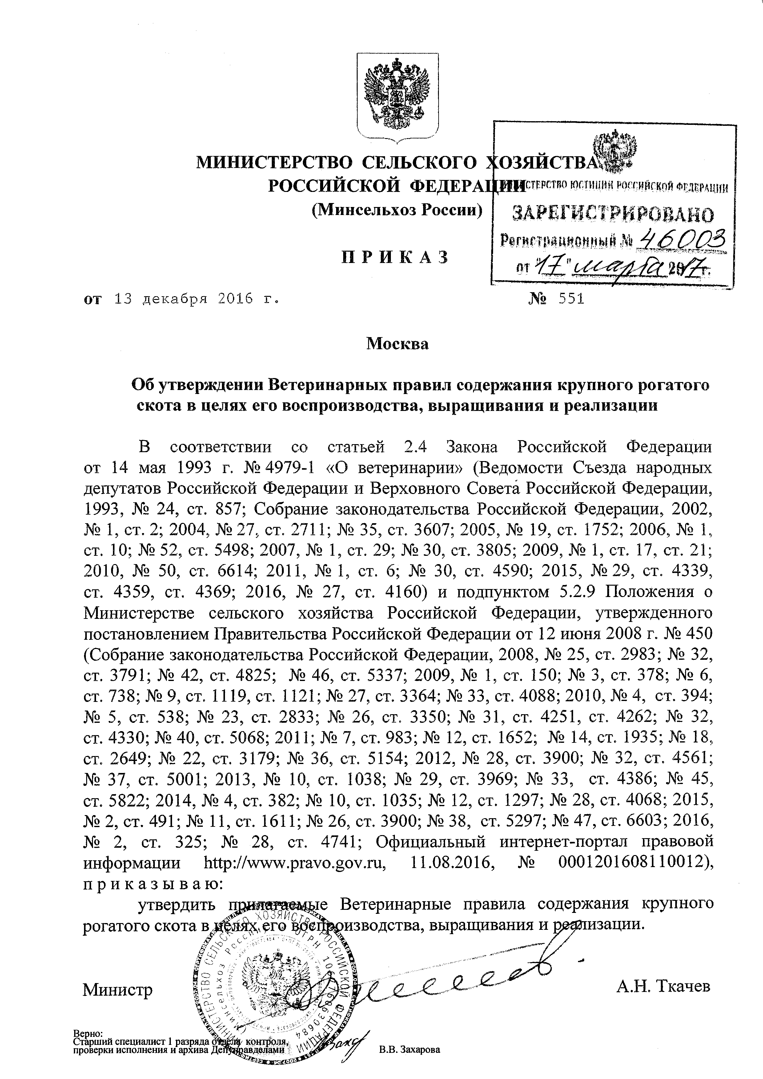 Скачать Ветеринарные правила содержания крупного рогатого скота в целях его  воспроизводства, выращивания и реализации