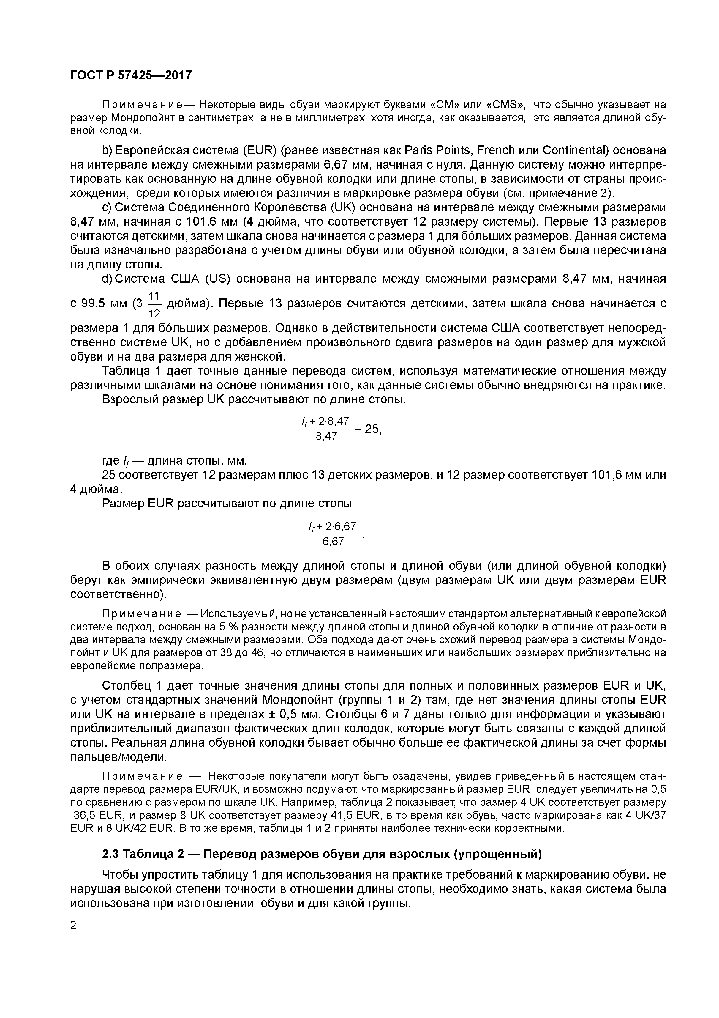 ГОСТ Р 57425-2017