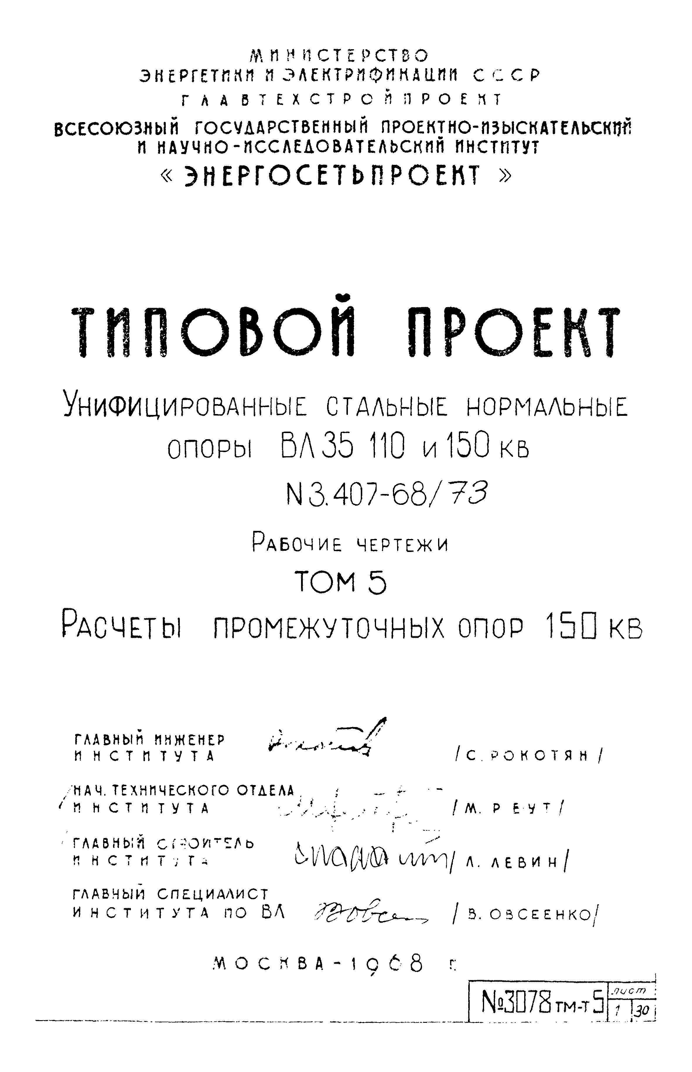 Типовой проект 3.407-68/73