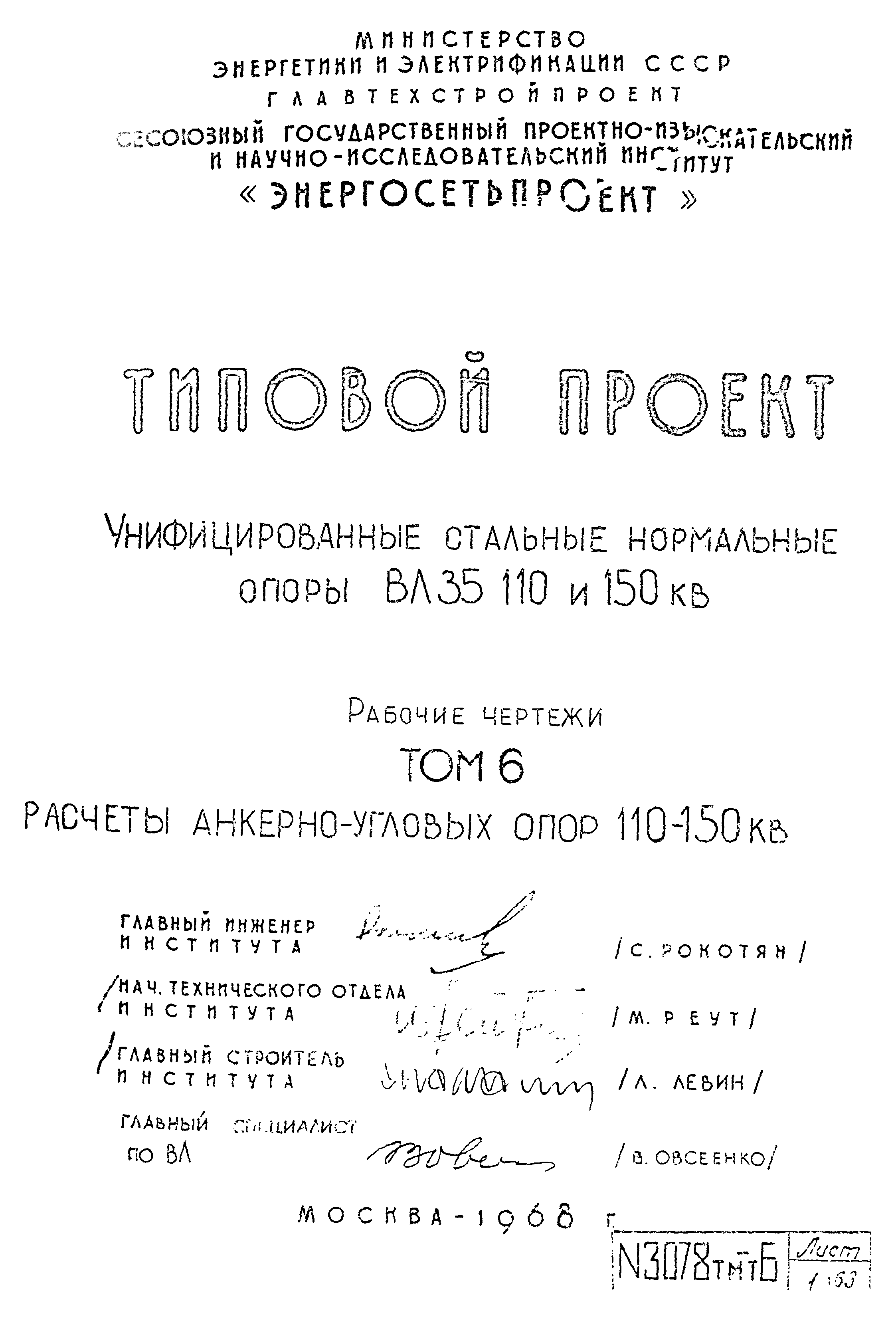 Типовой проект 3.407-68