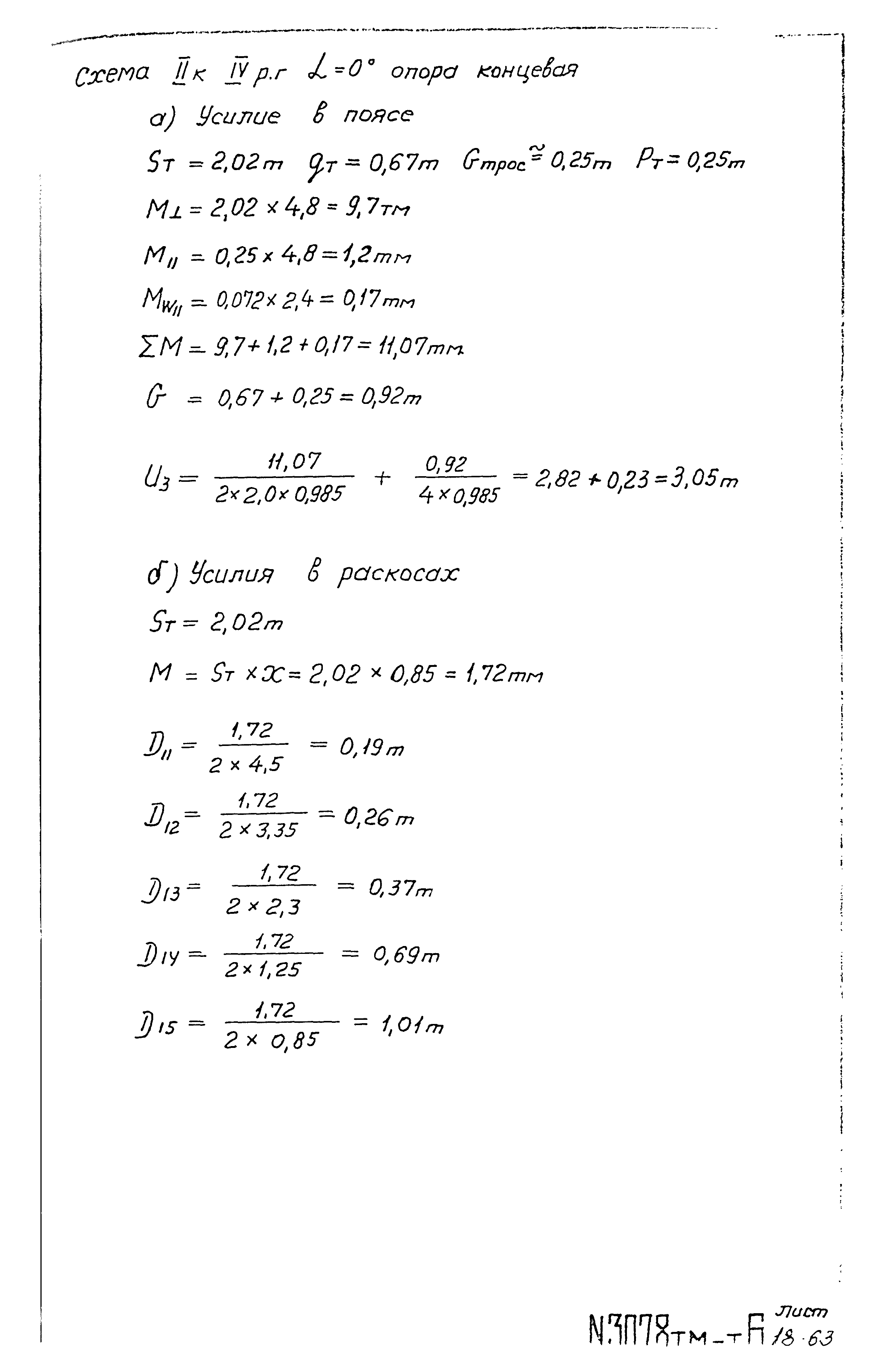 Типовой проект 3.407-68