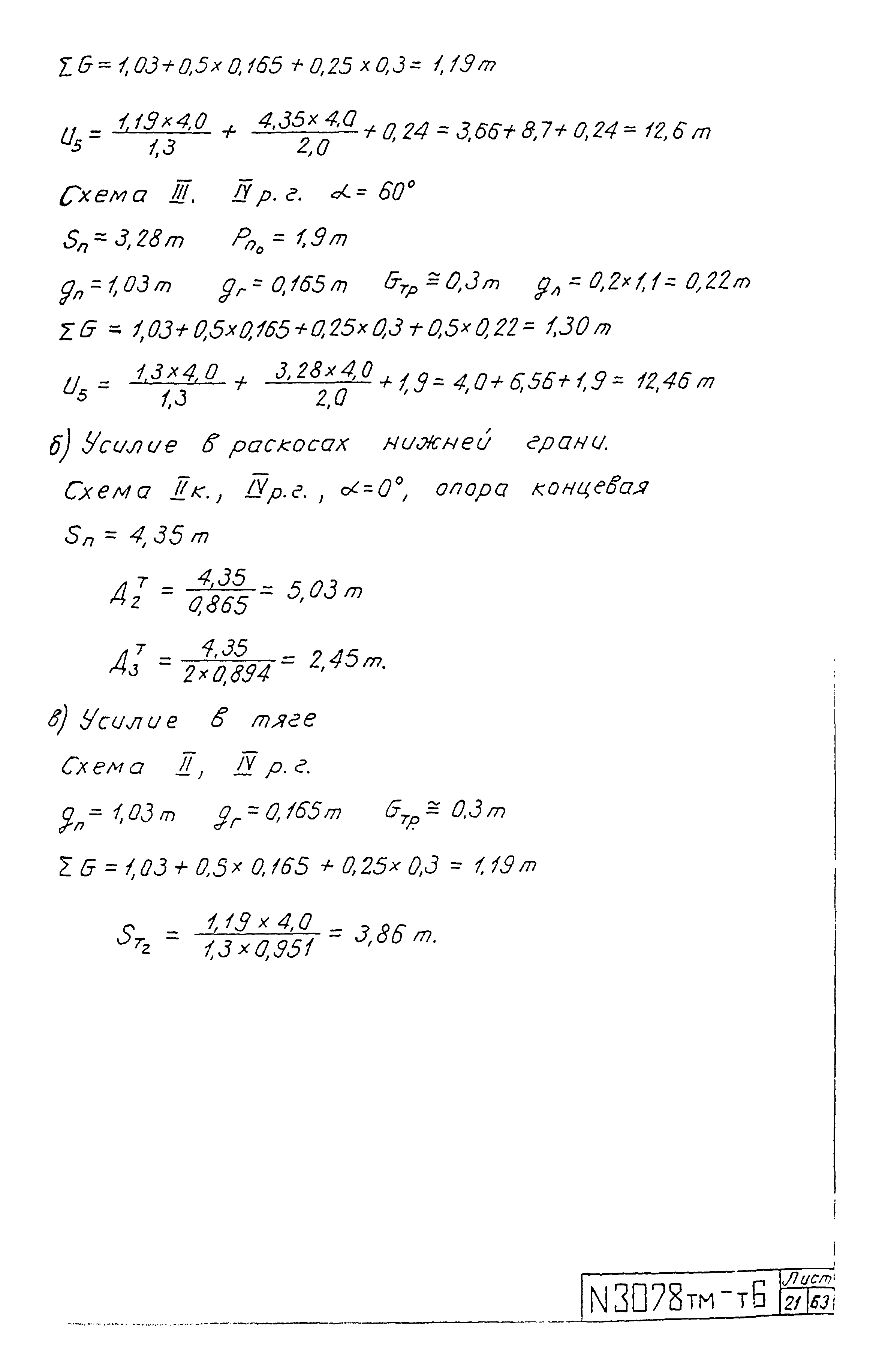 Типовой проект 3.407-68