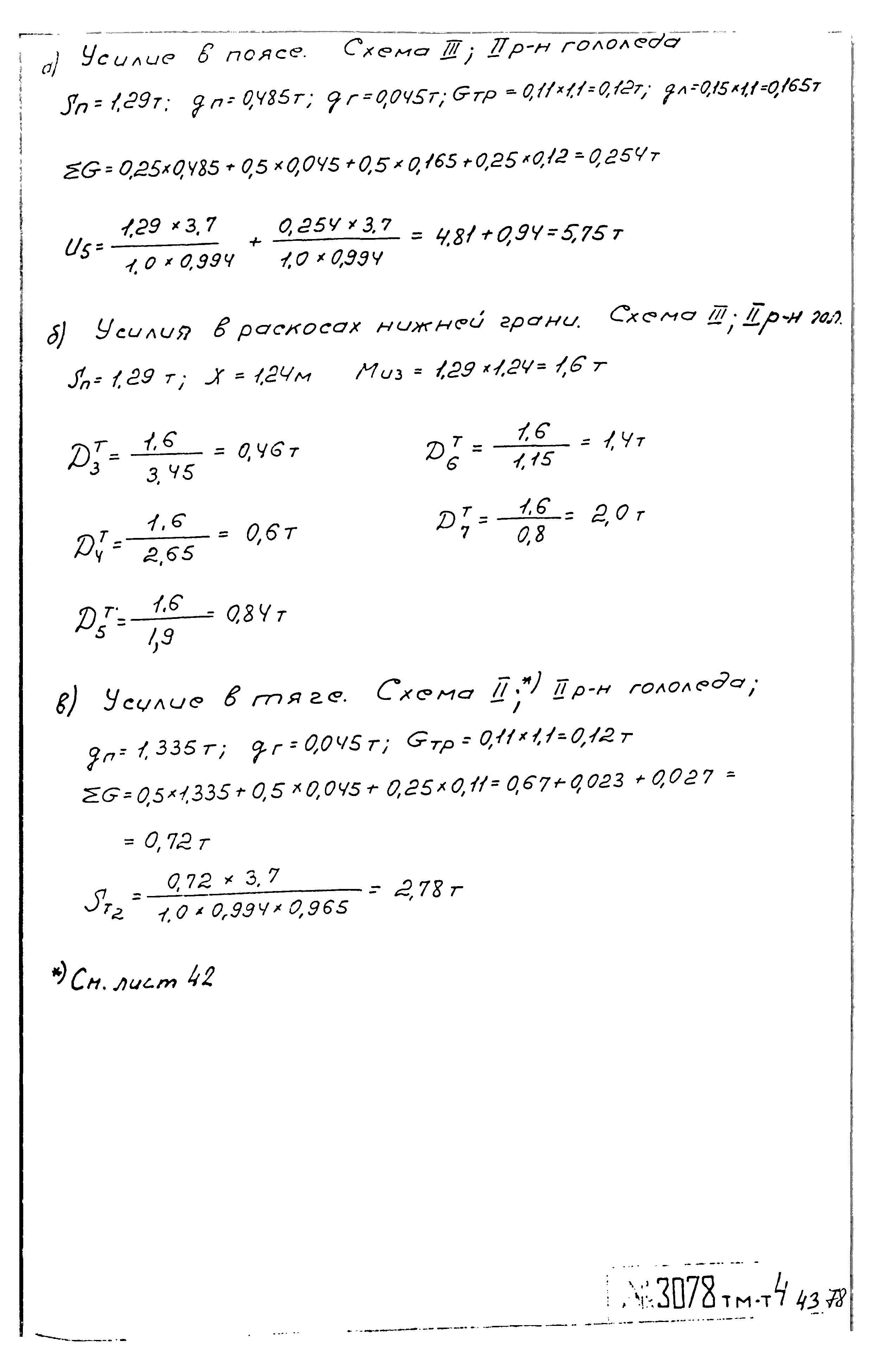 Типовой проект 3.407-68