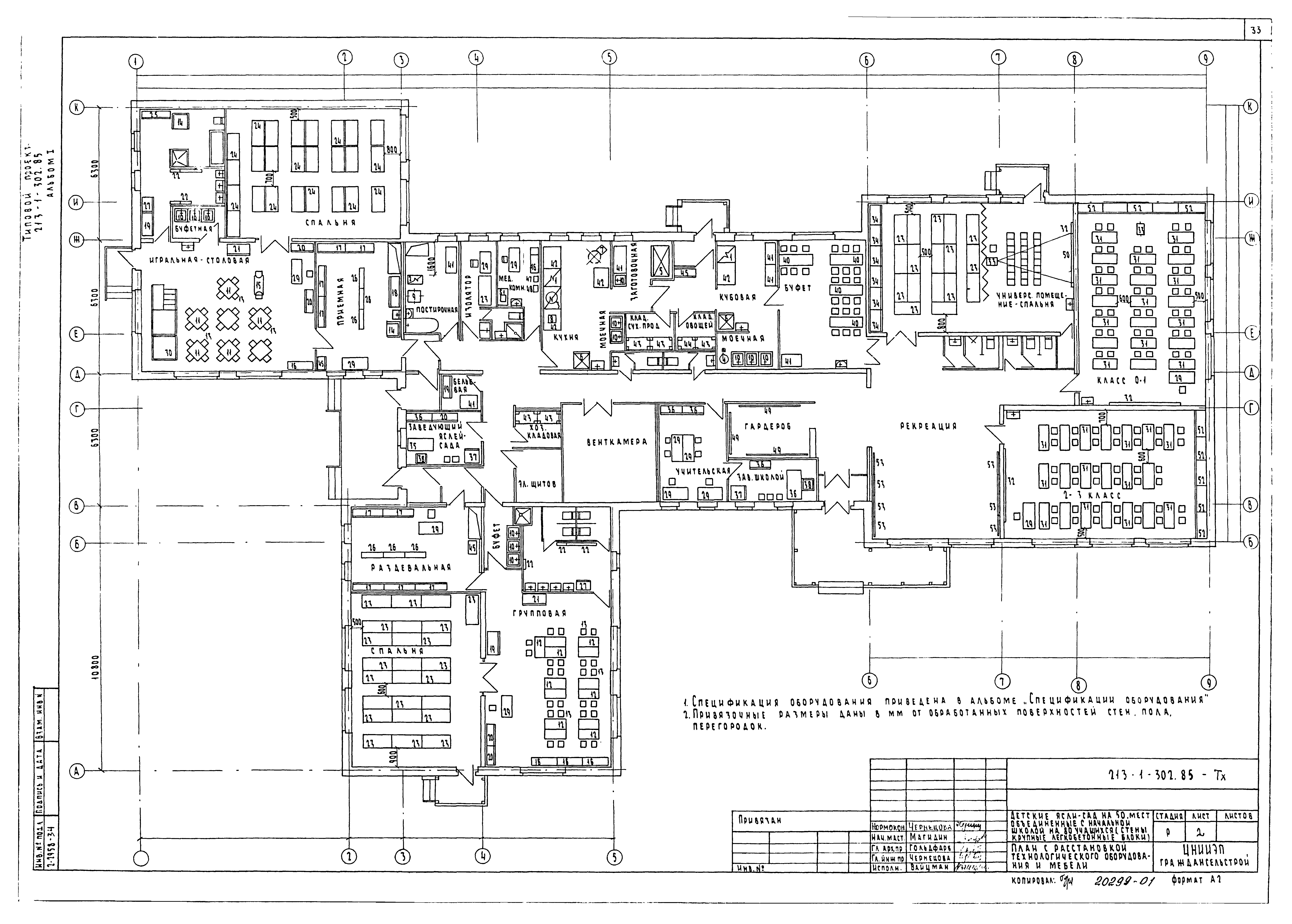 Типовой проект 213-1-302.85