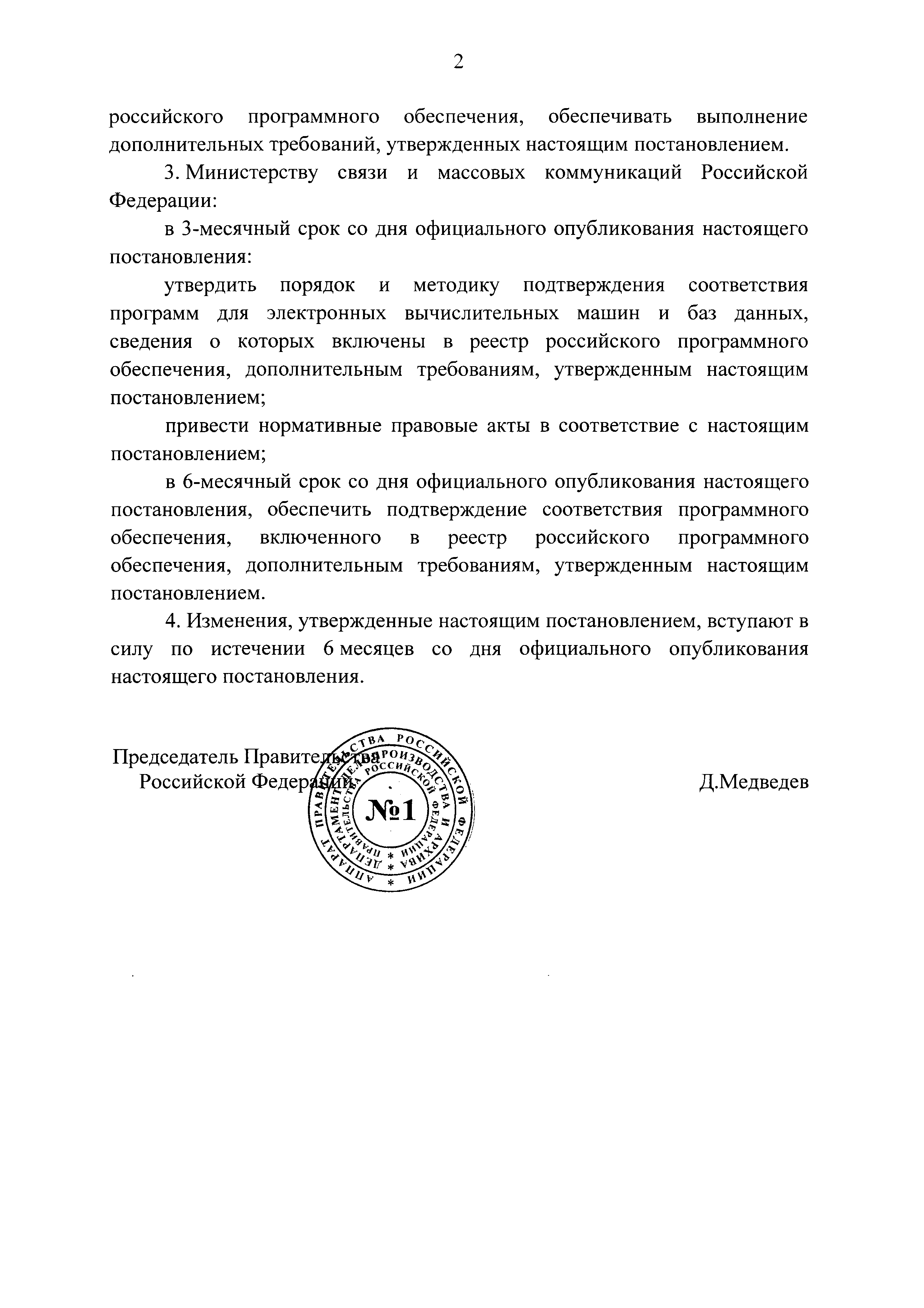 Постановление 325