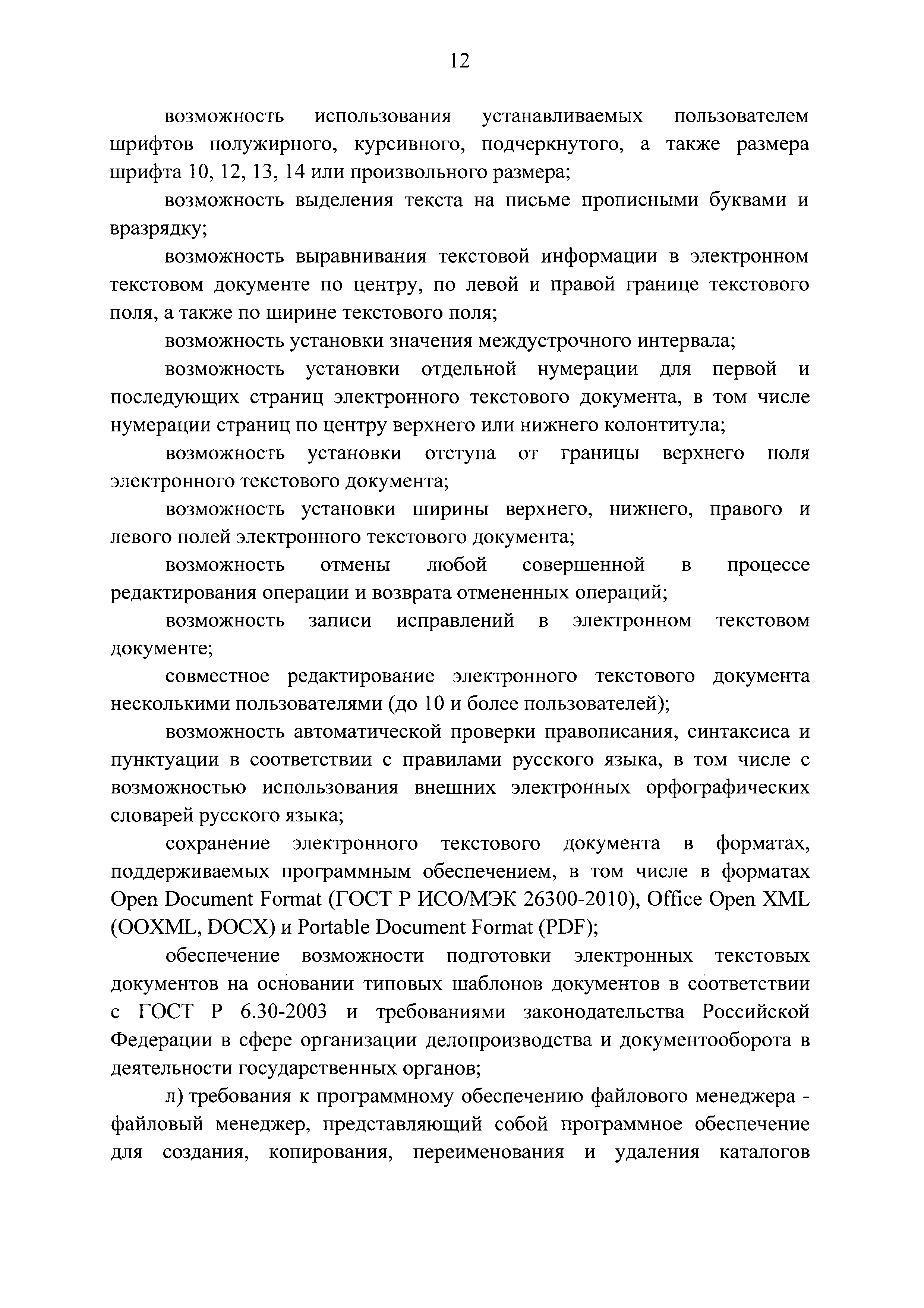 Постановление 325