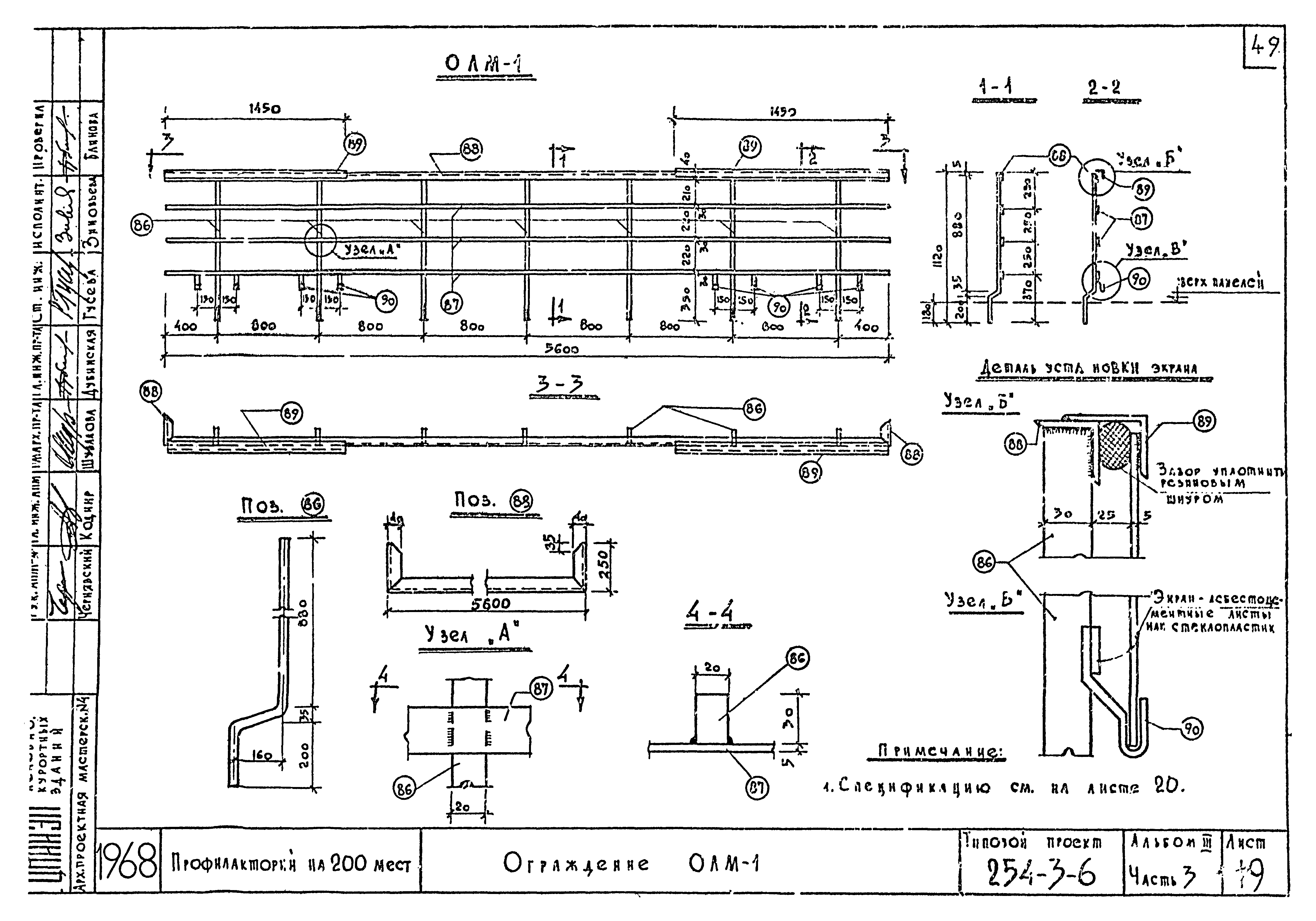 Типовой проект 254-3-6