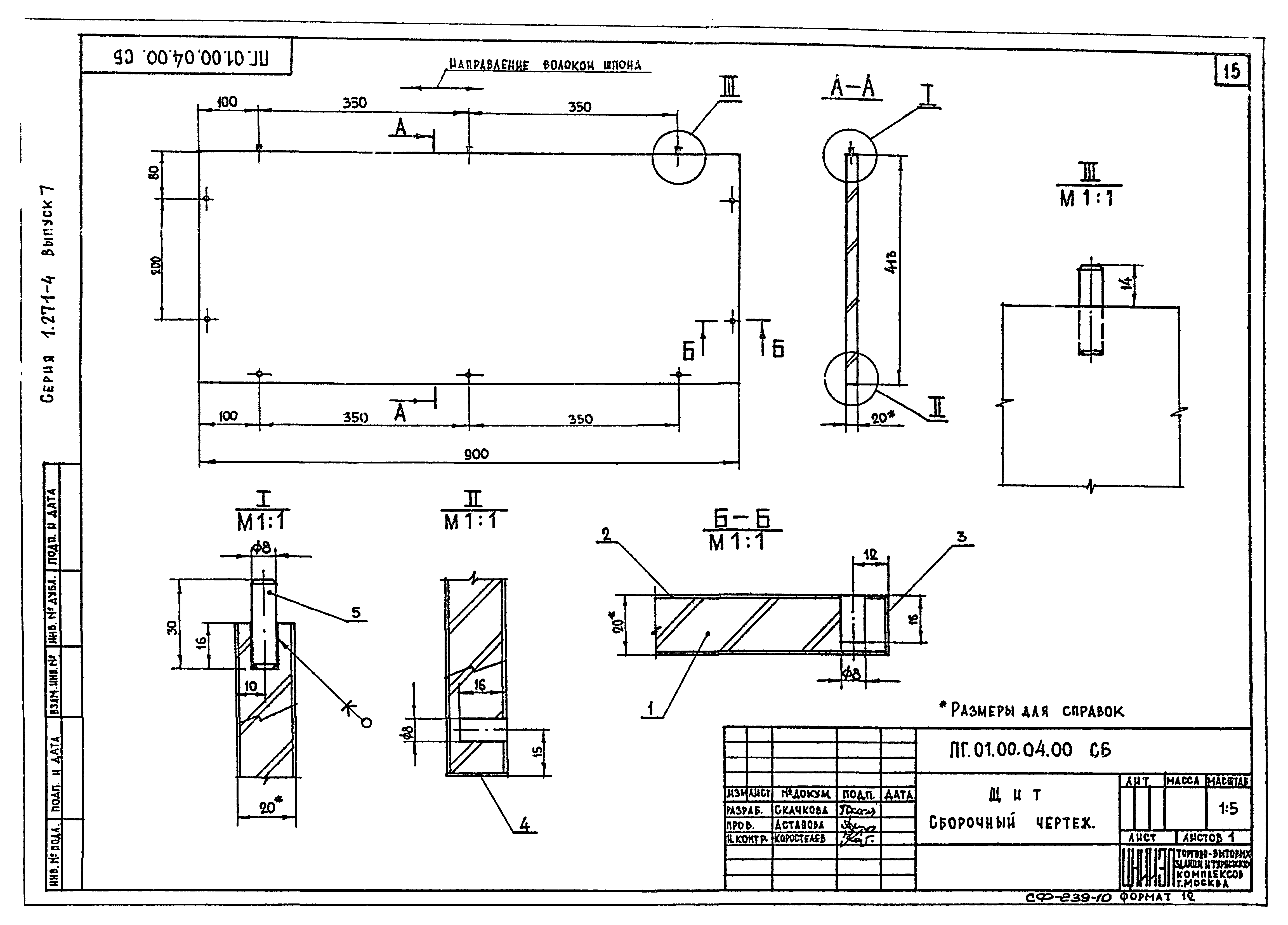 Серия 1.271-4