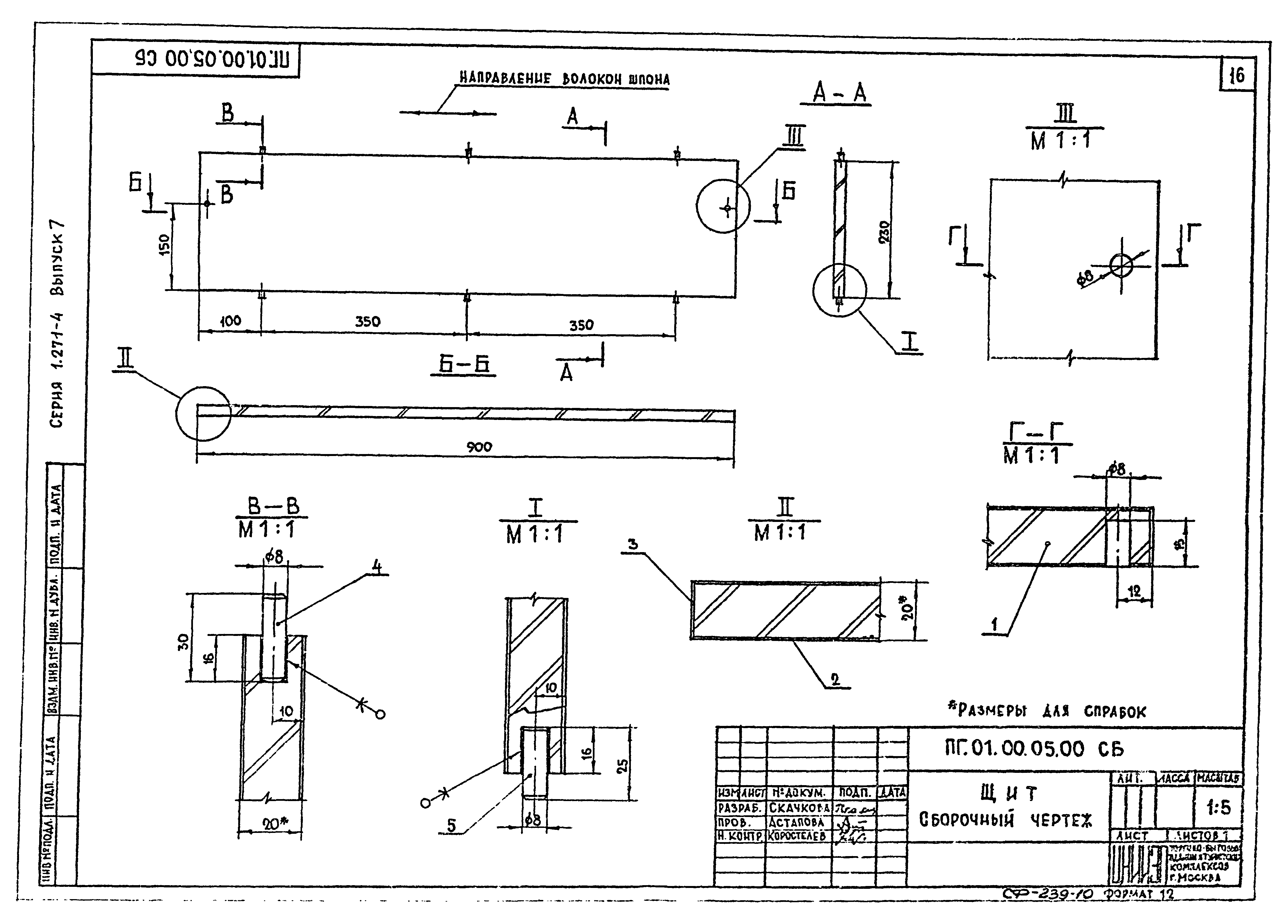 Серия 1.271-4