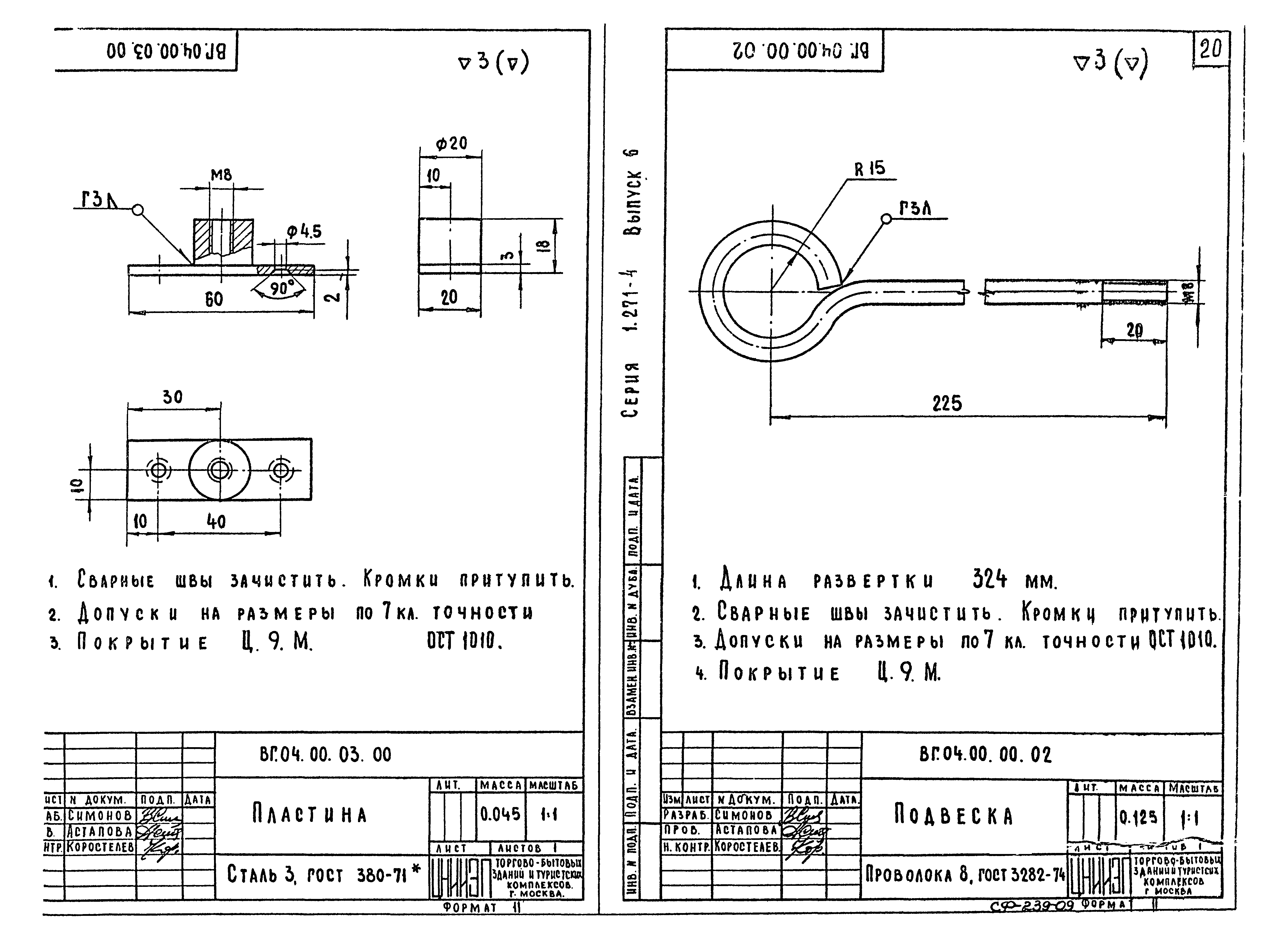 Серия 1.271-4