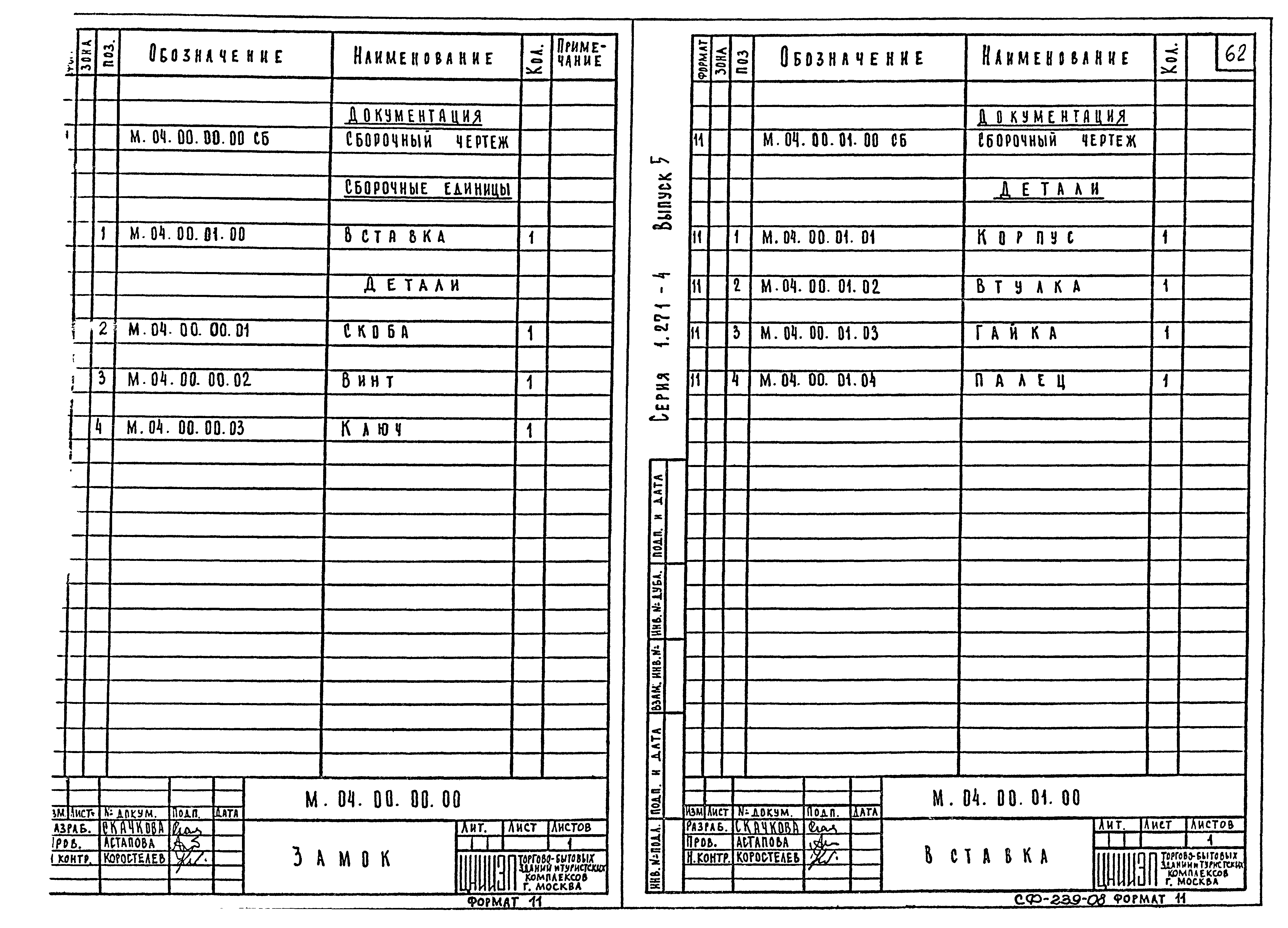 Серия 1.271-4