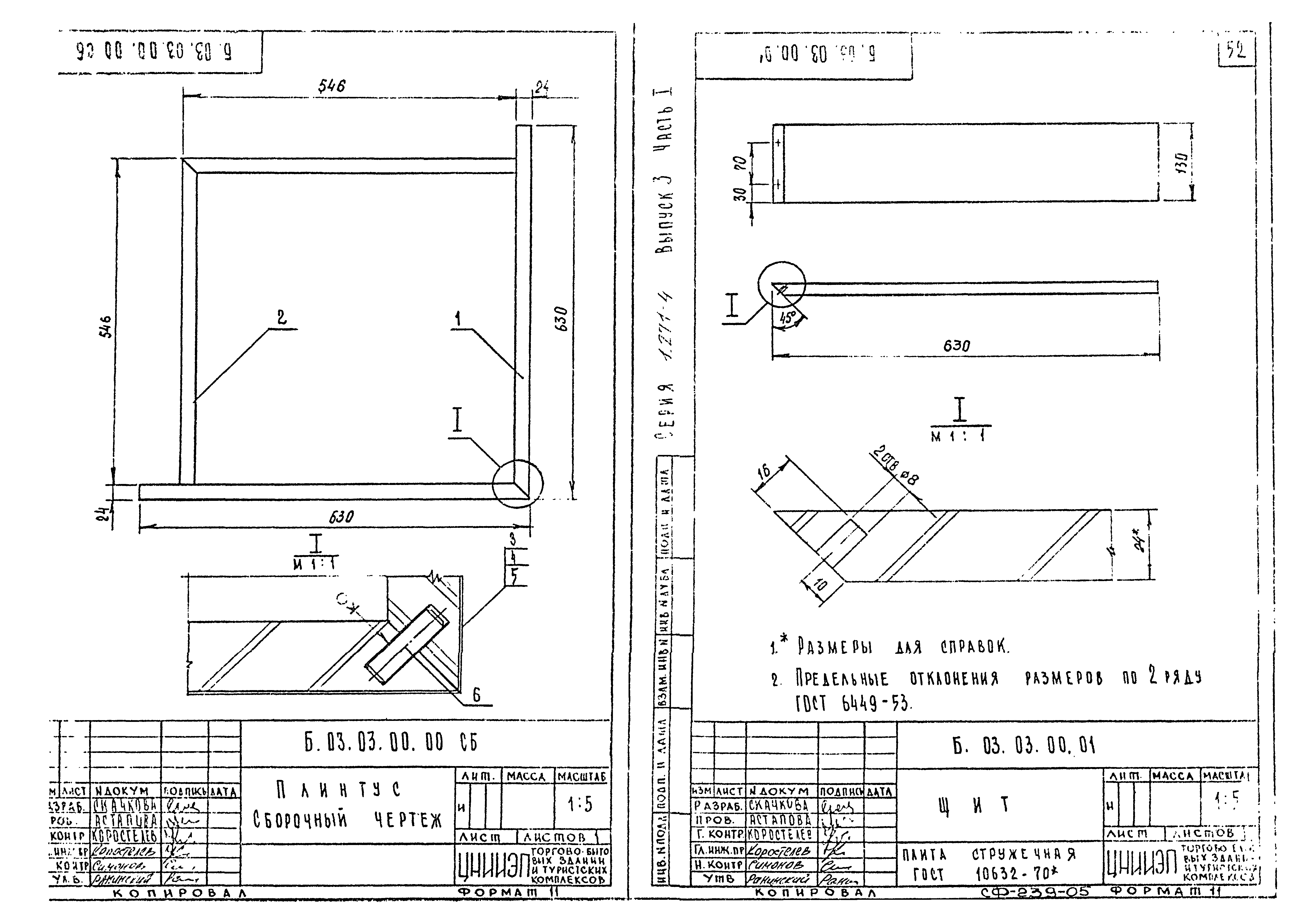 Серия 1.271-4