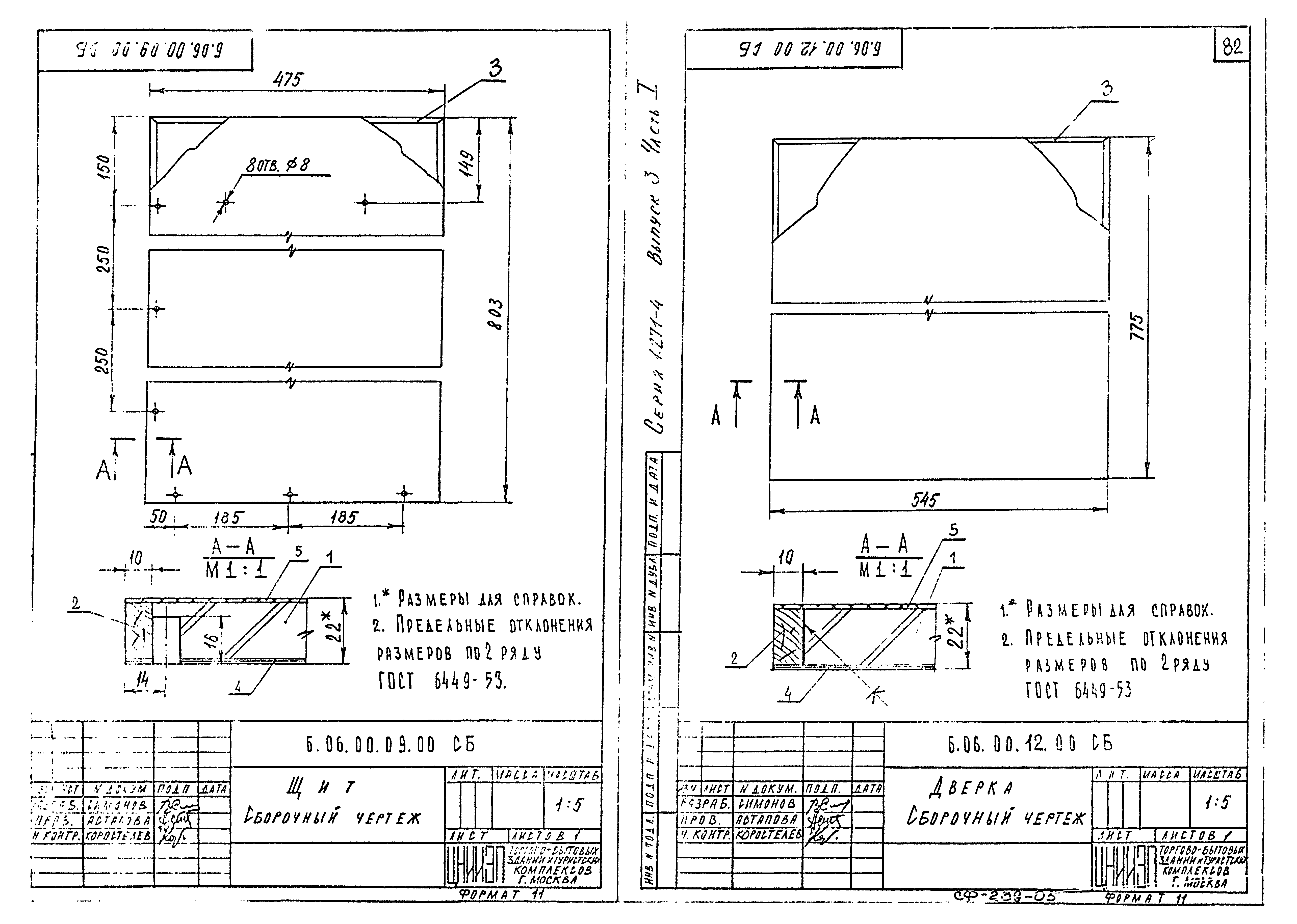 Серия 1.271-4