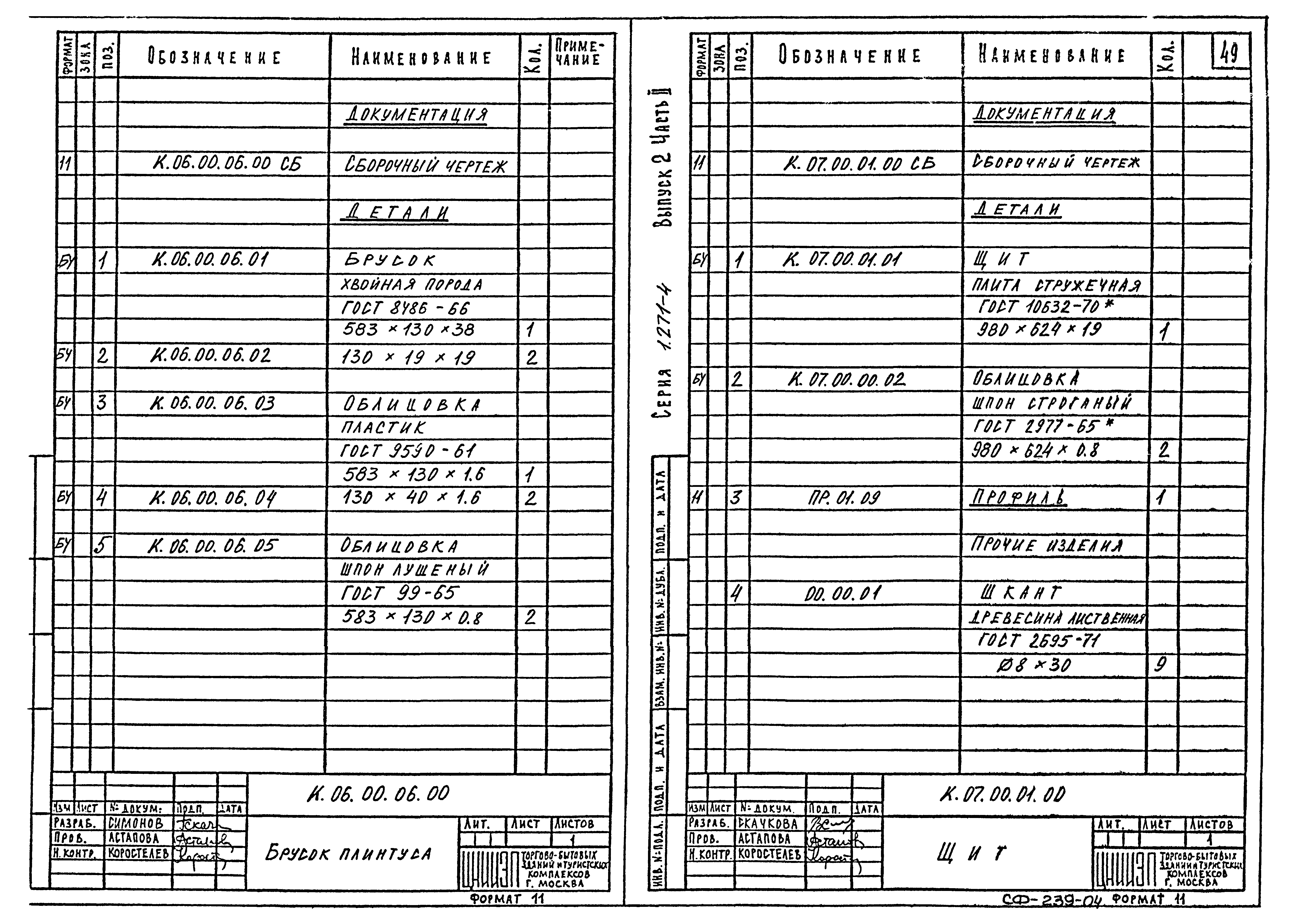 Серия 1.271-4