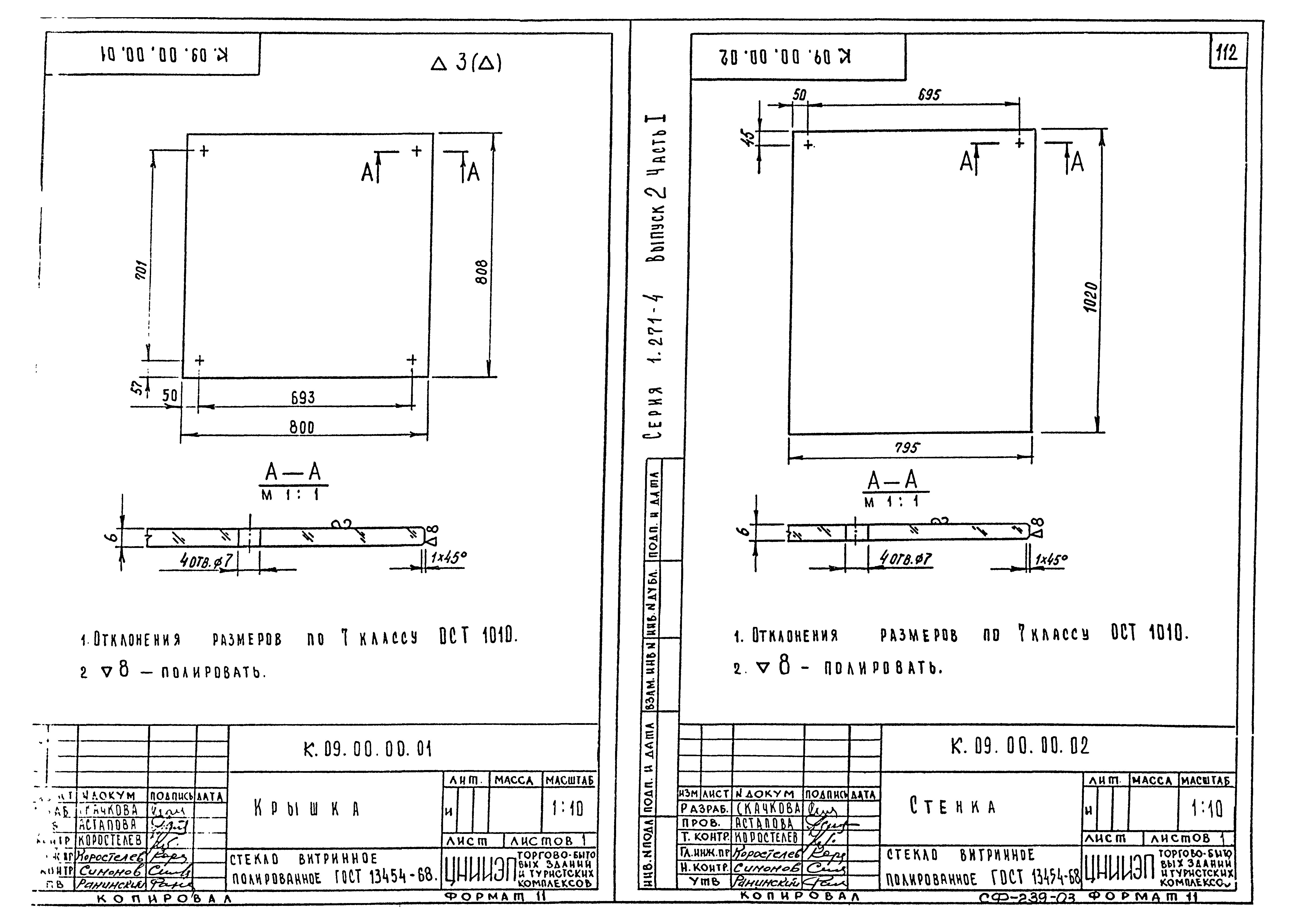 Серия 1.271-4