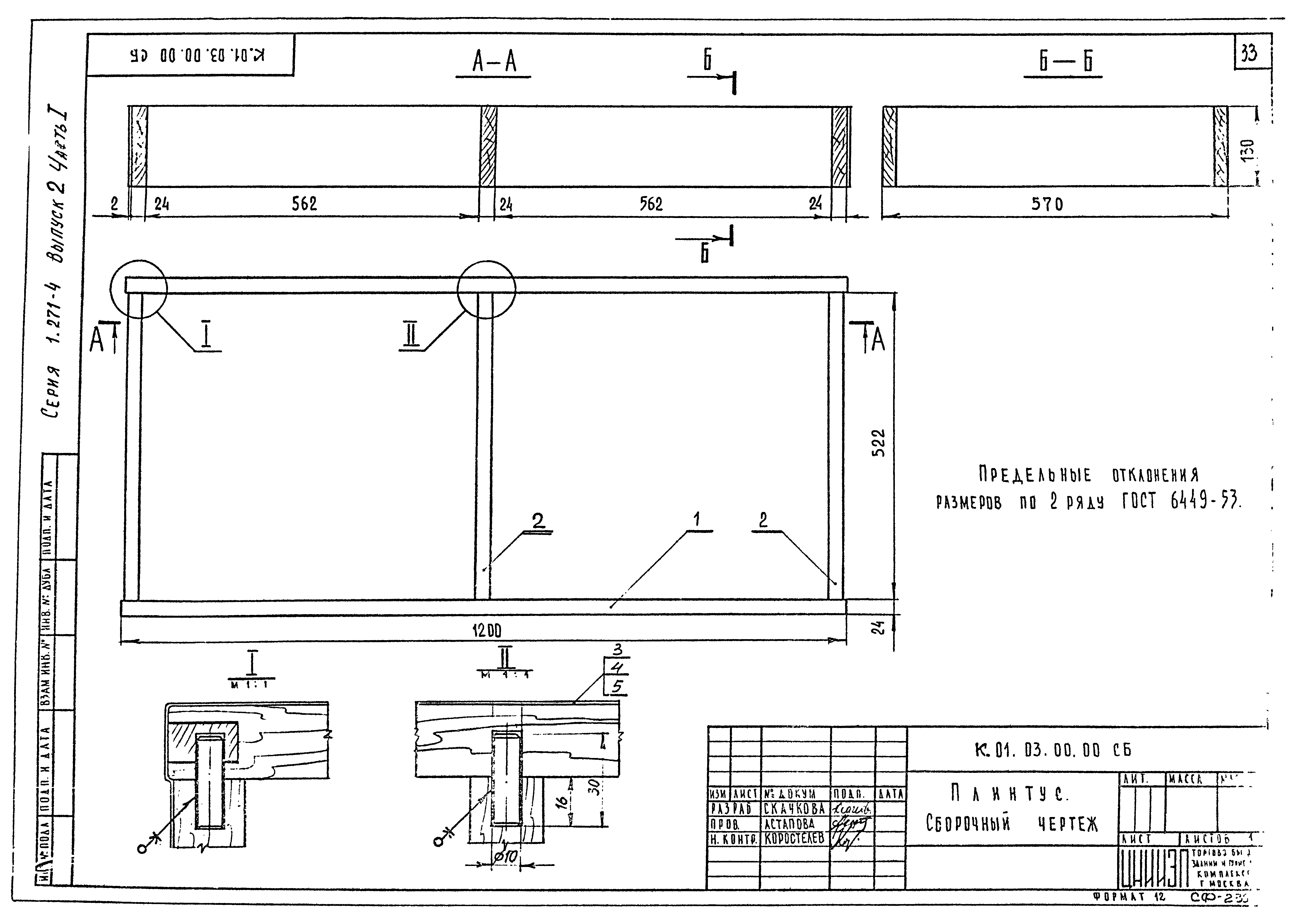 Серия 1.271-4