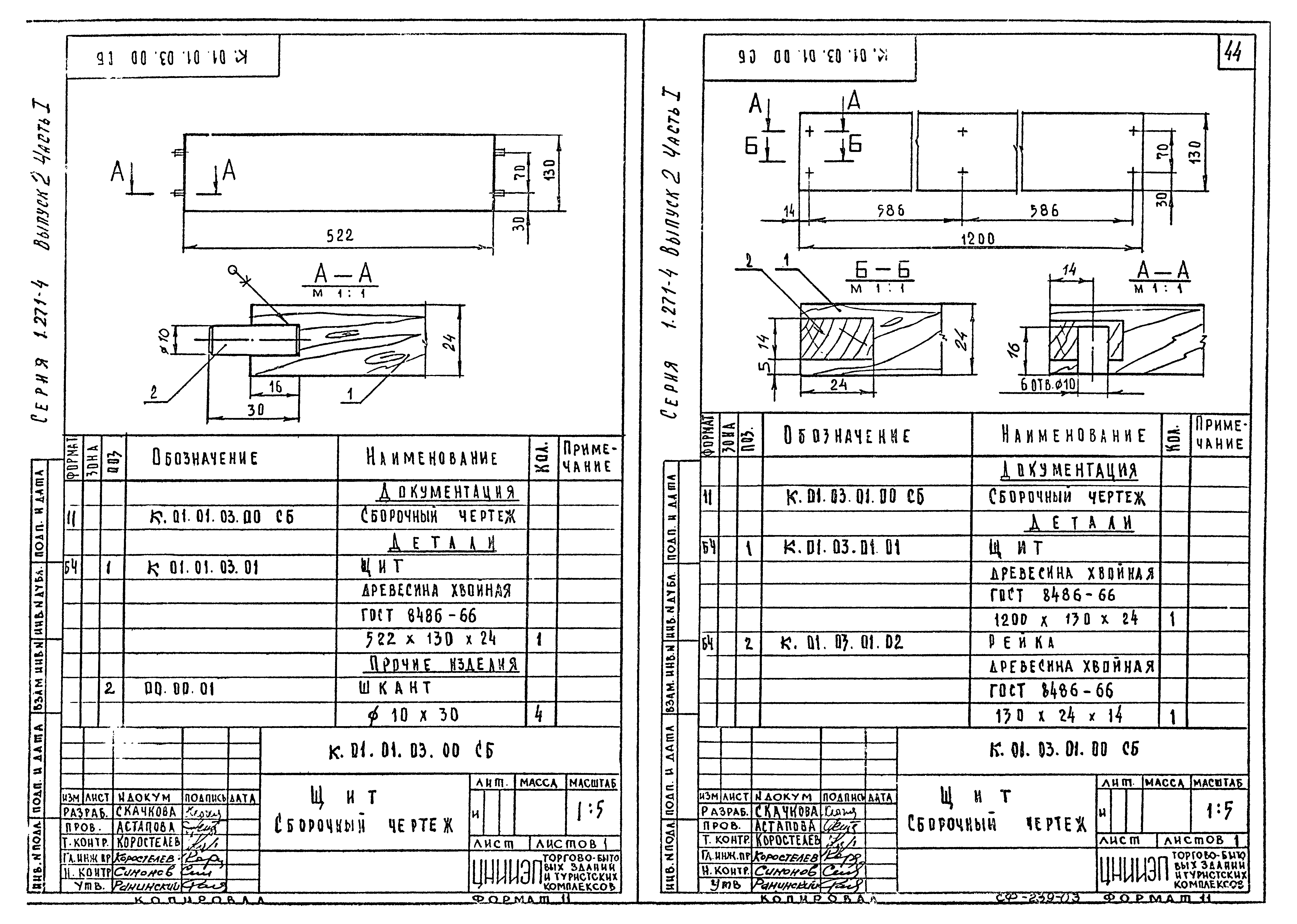 Серия 1.271-4