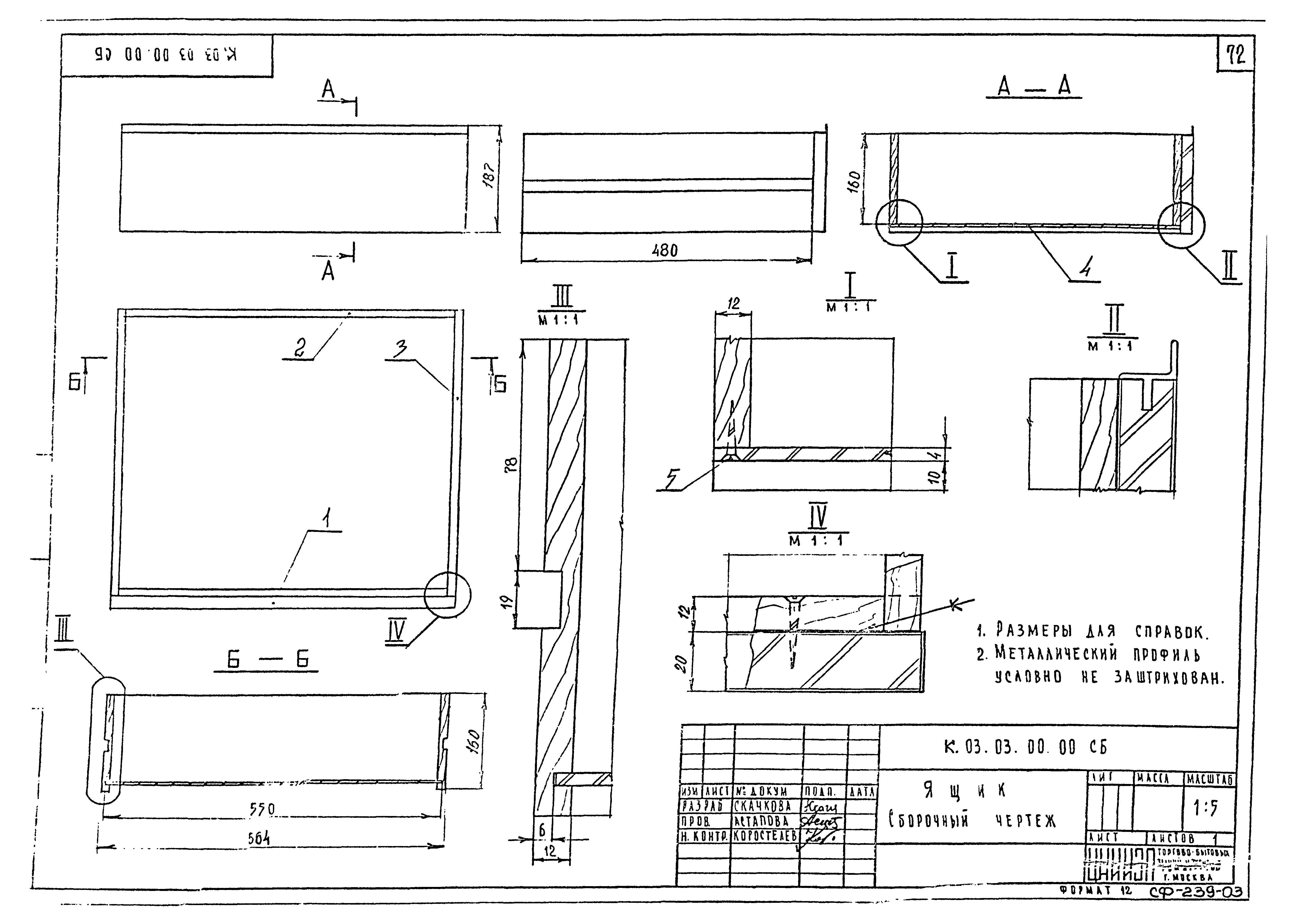 Серия 1.271-4