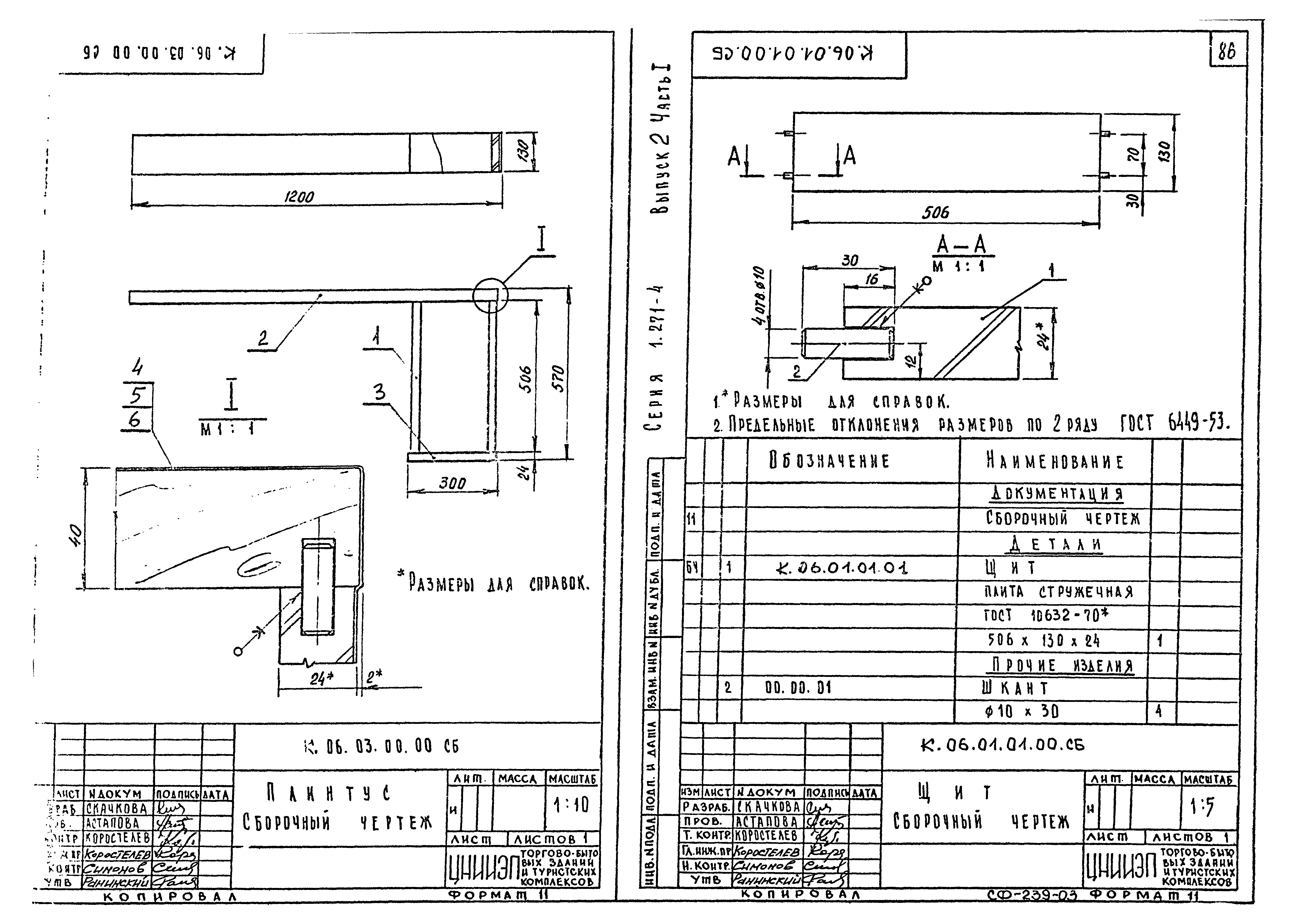 Серия 1.271-4