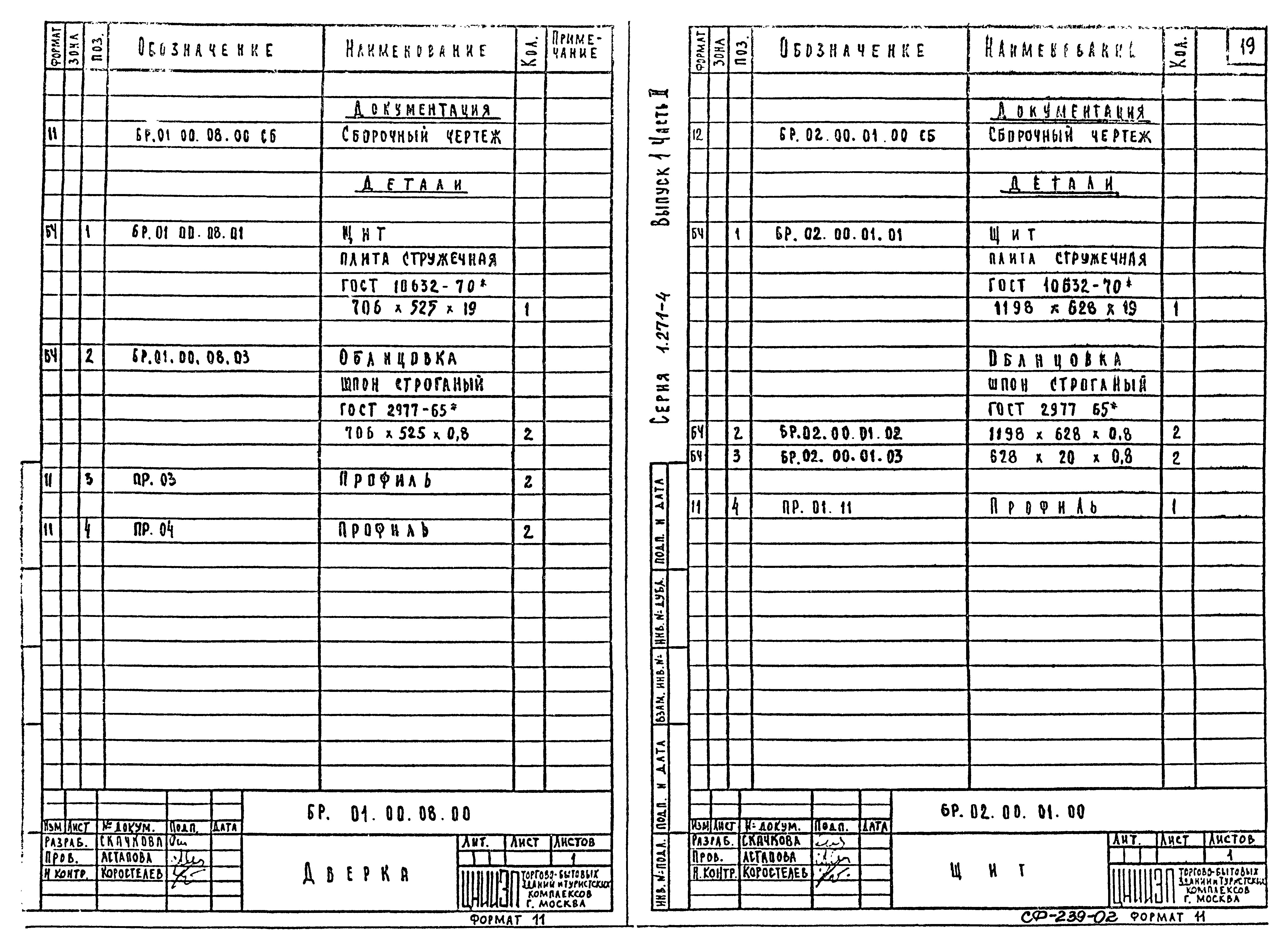 Серия 1.271-4