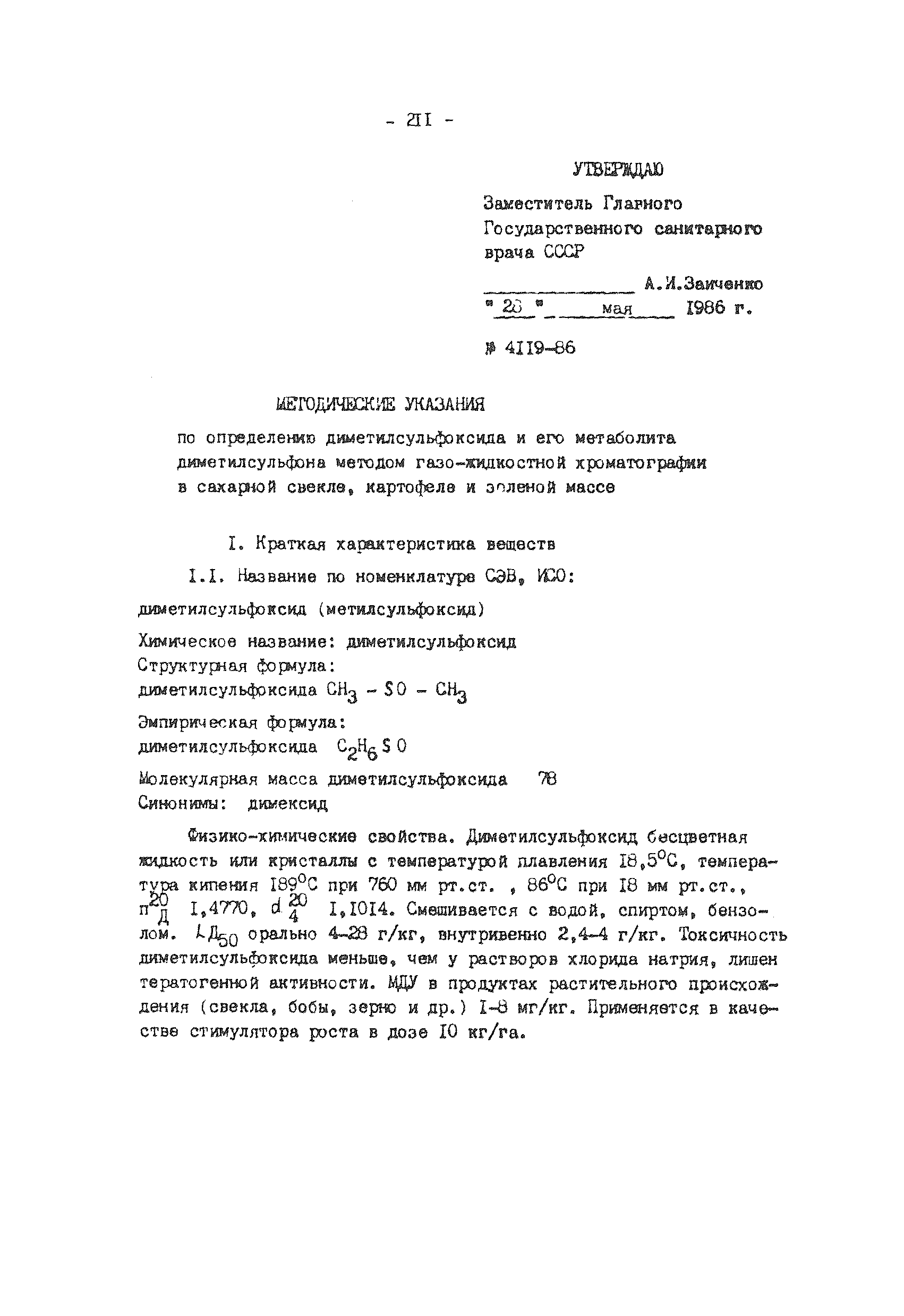 МУ 4119-86