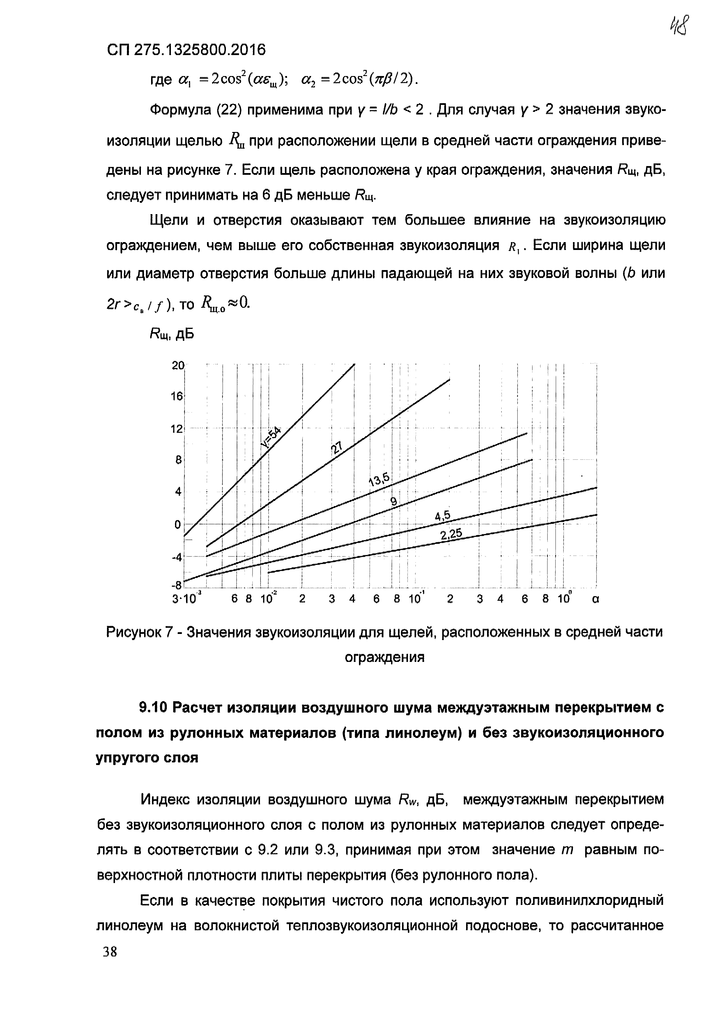 СП 275.1325800.2016