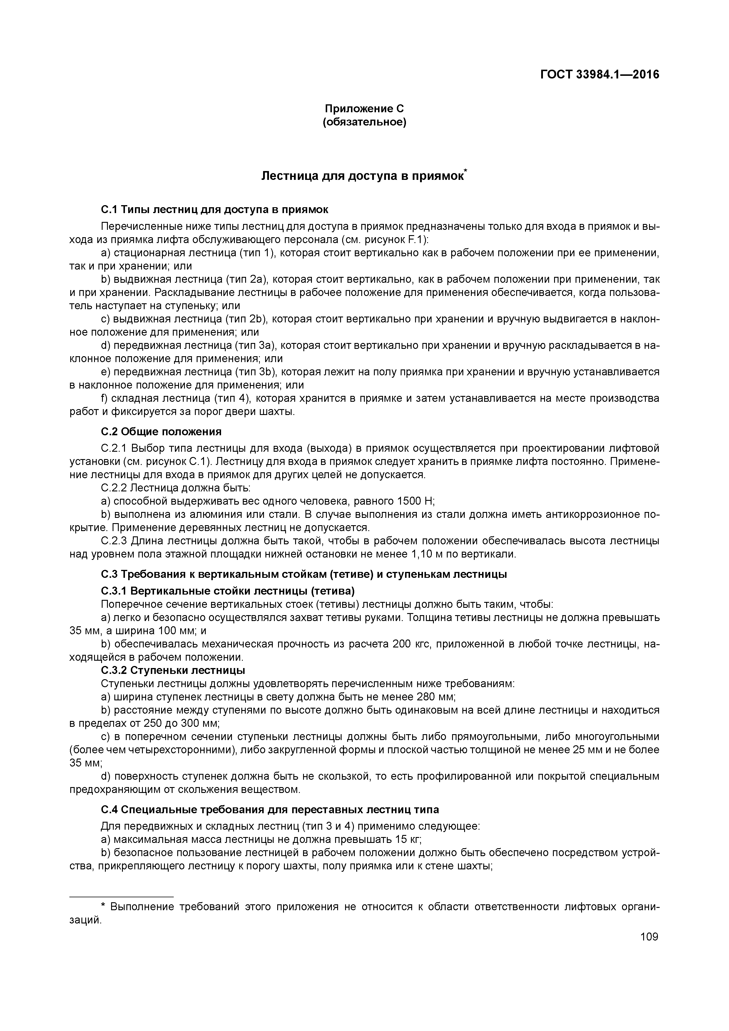 ГОСТ 33984.1-2016