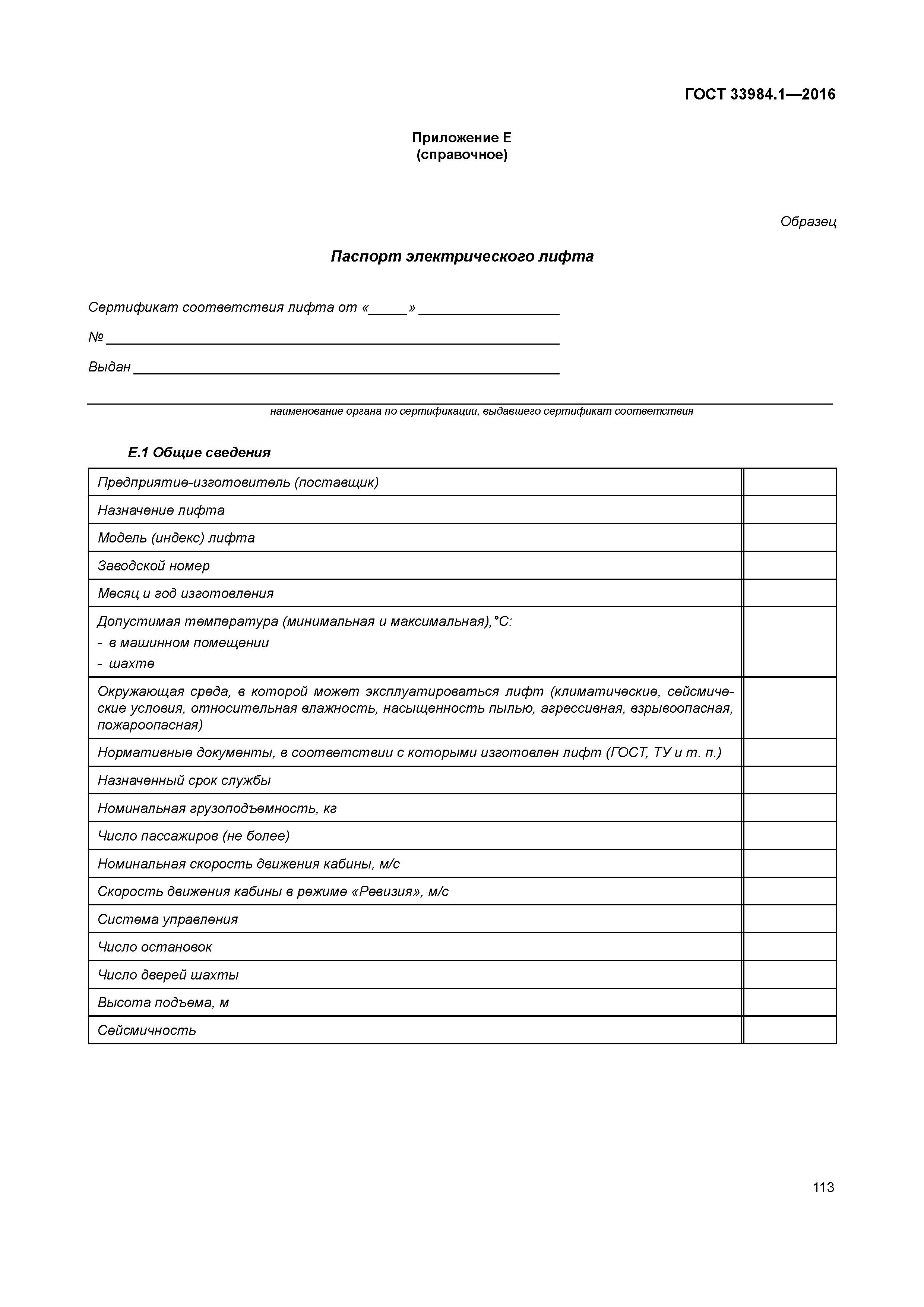 ГОСТ 33984.1-2016