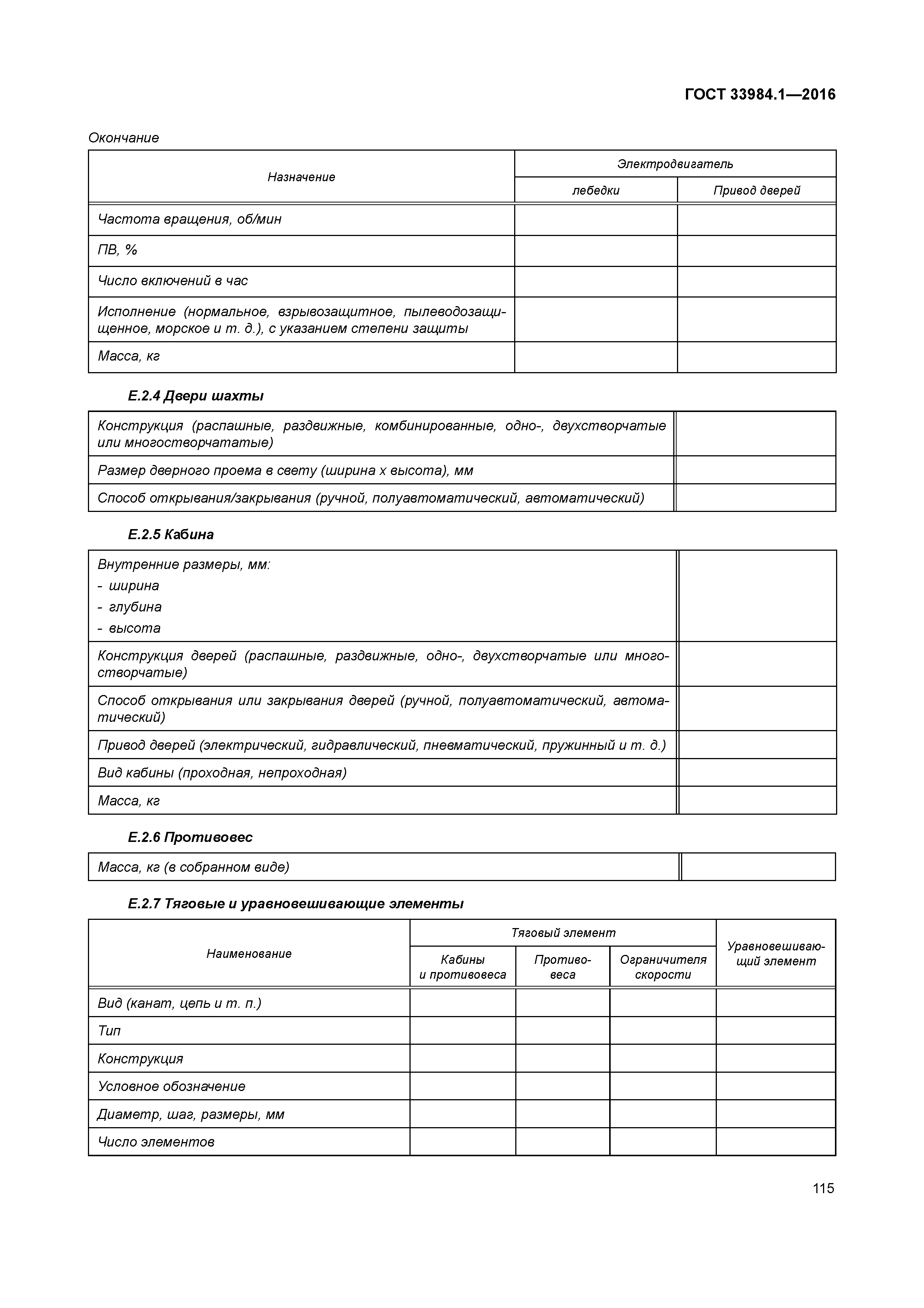 ГОСТ 33984.1-2016