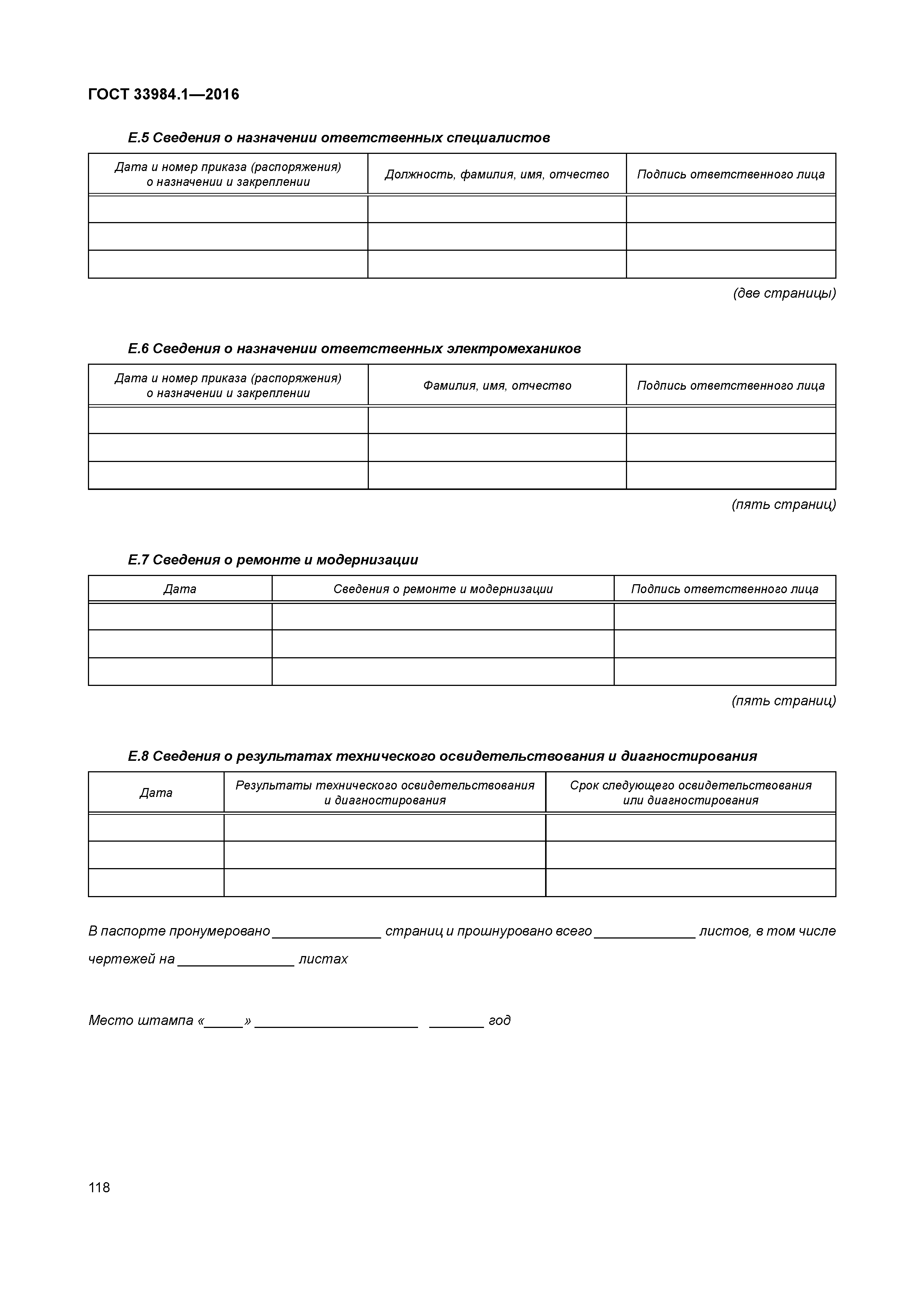 ГОСТ 33984.1-2016