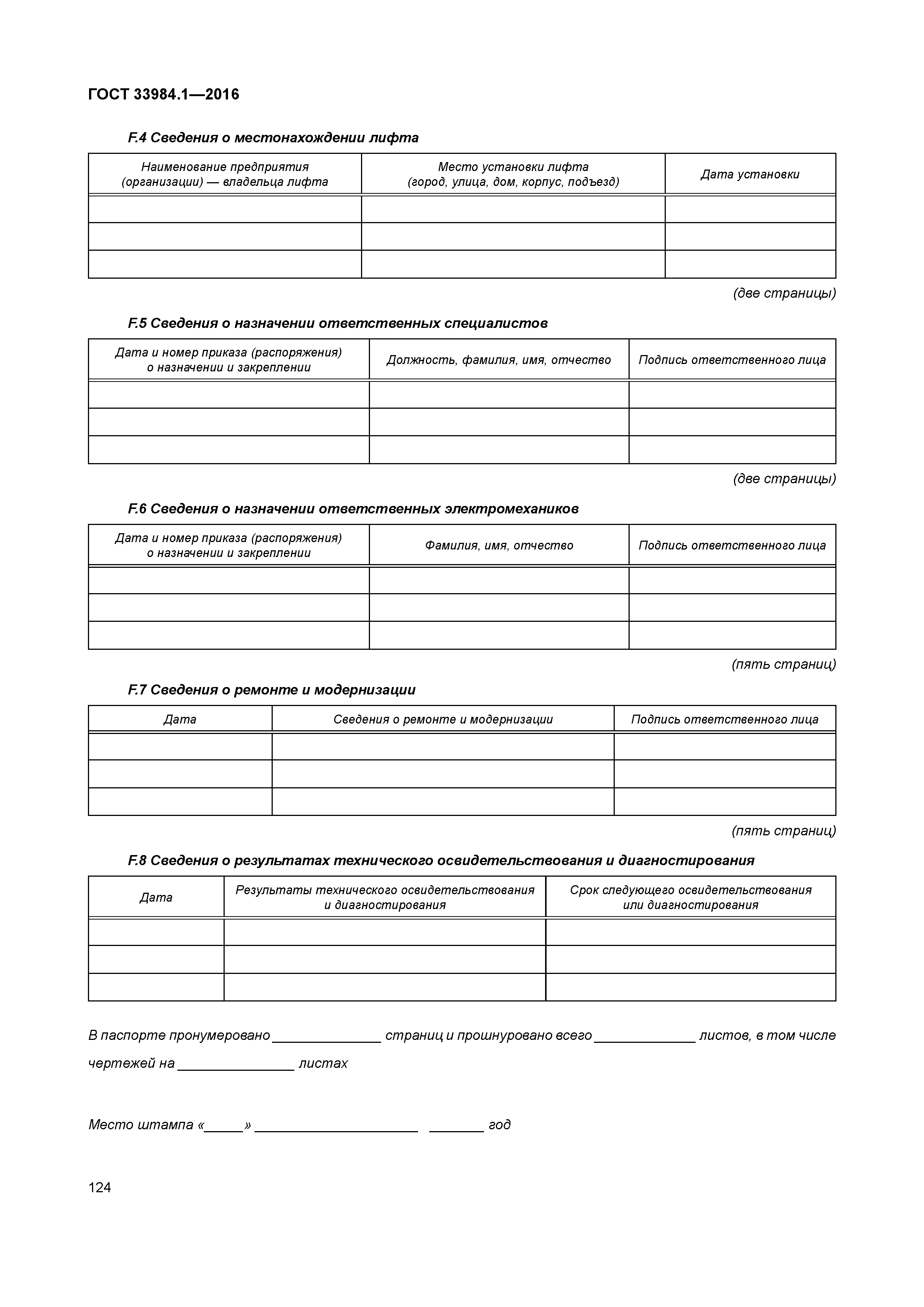 ГОСТ 33984.1-2016