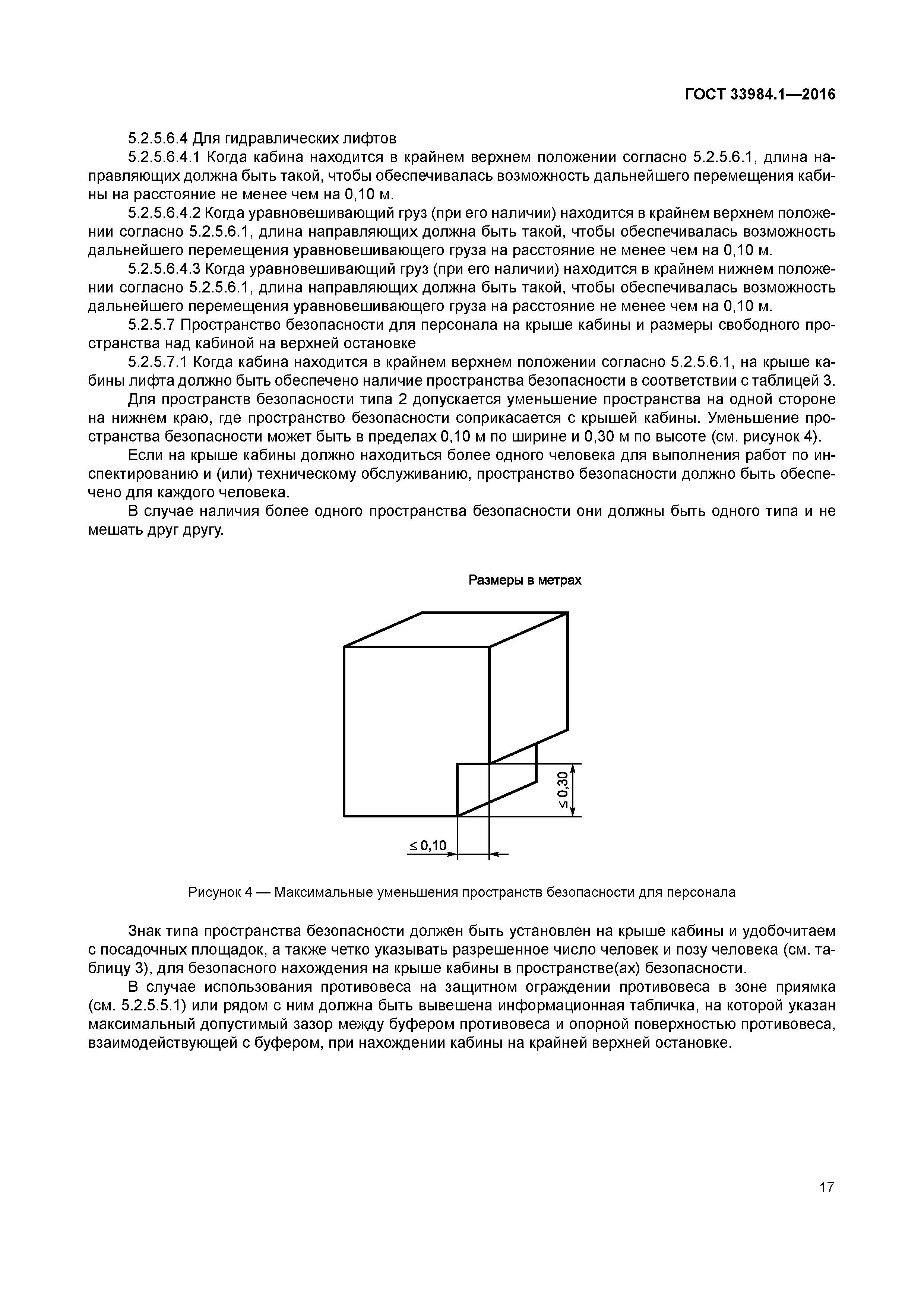 ГОСТ 33984.1-2016