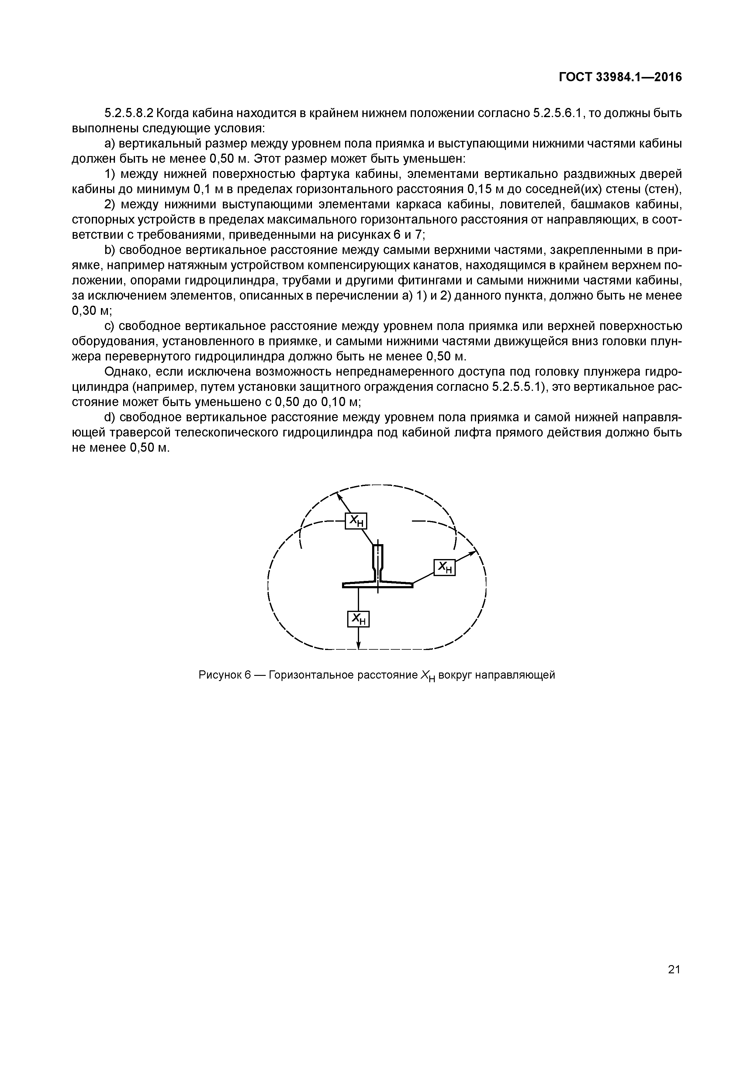 ГОСТ 33984.1-2016