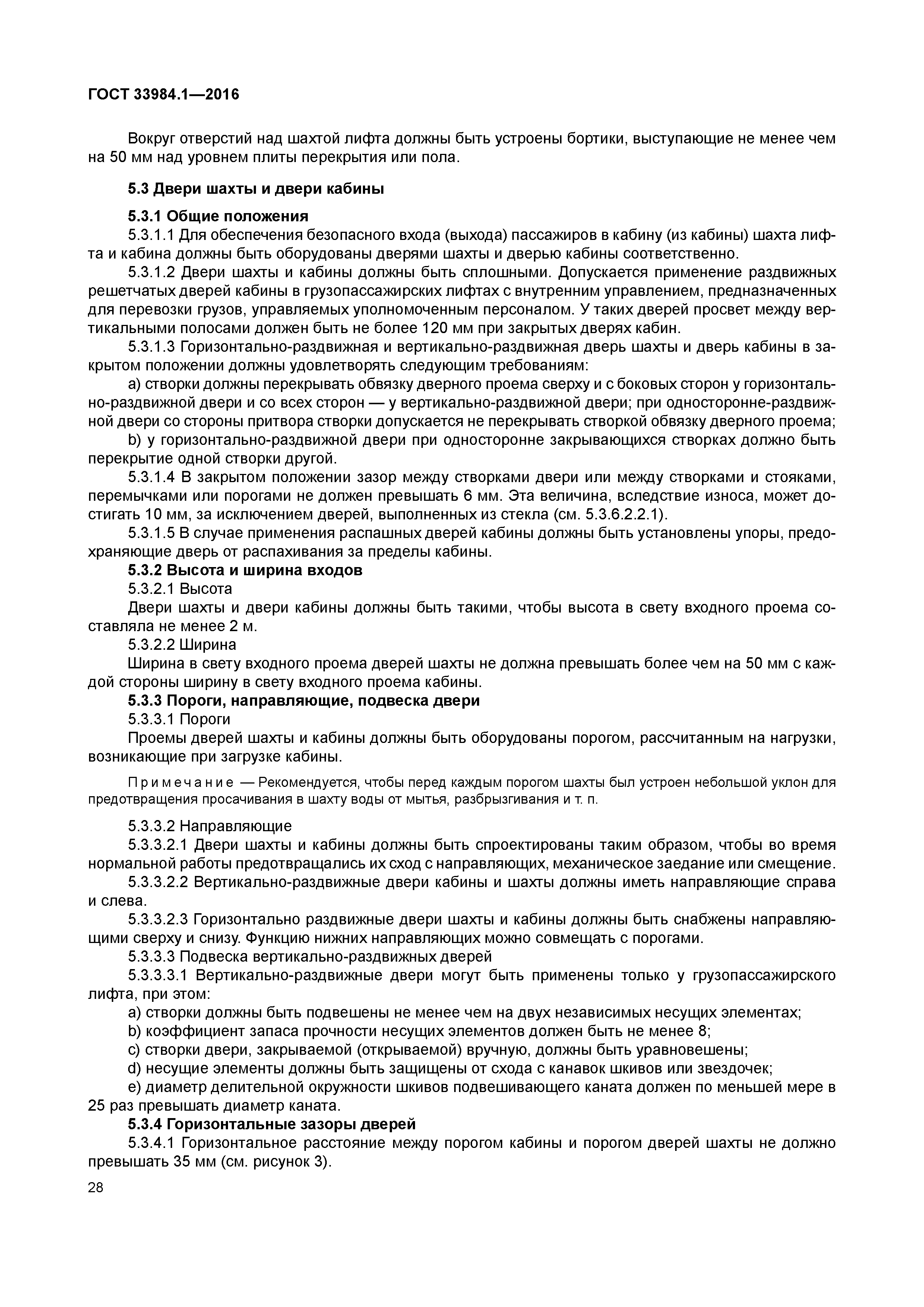 ГОСТ 33984.1-2016