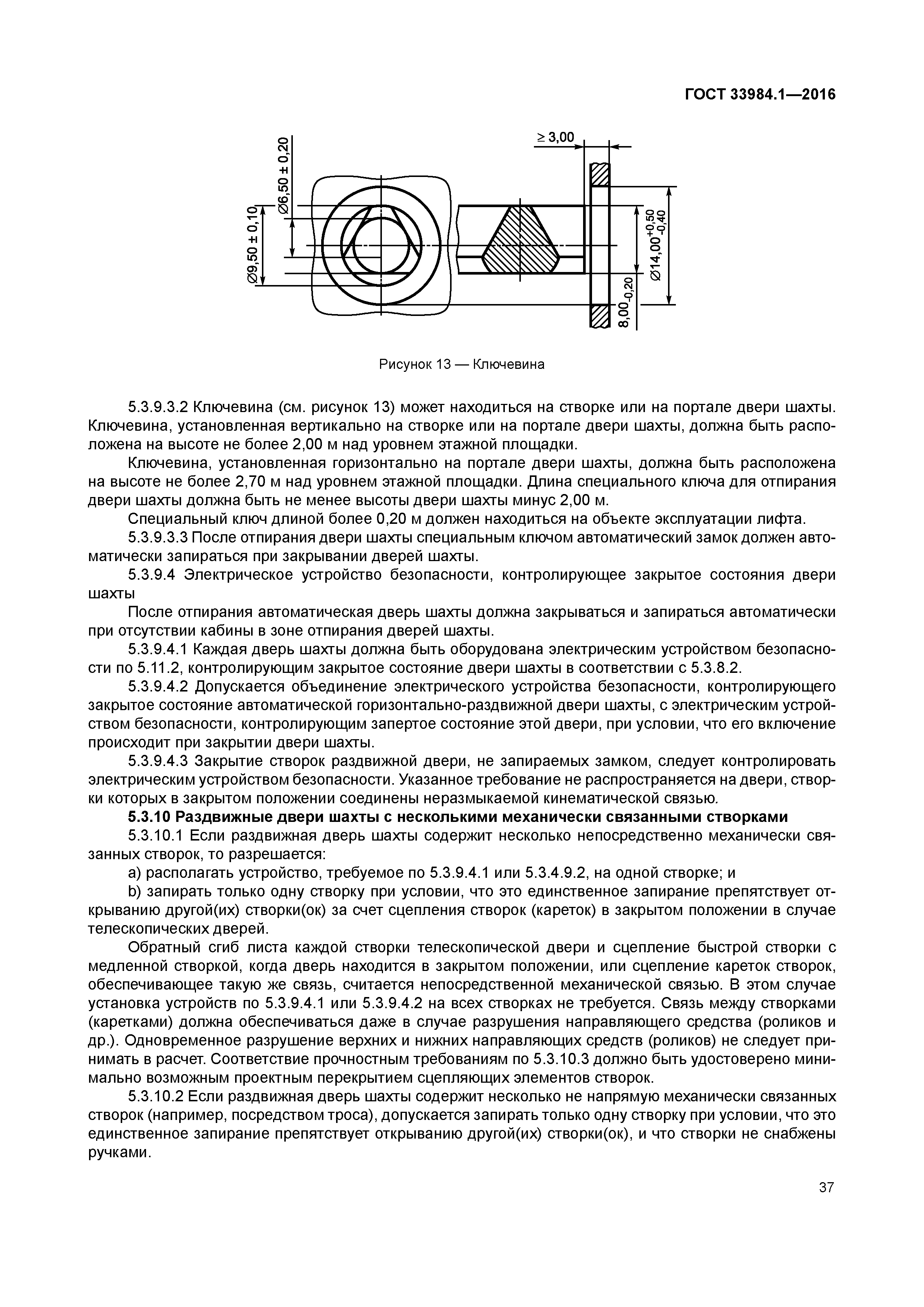 ГОСТ 33984.1-2016