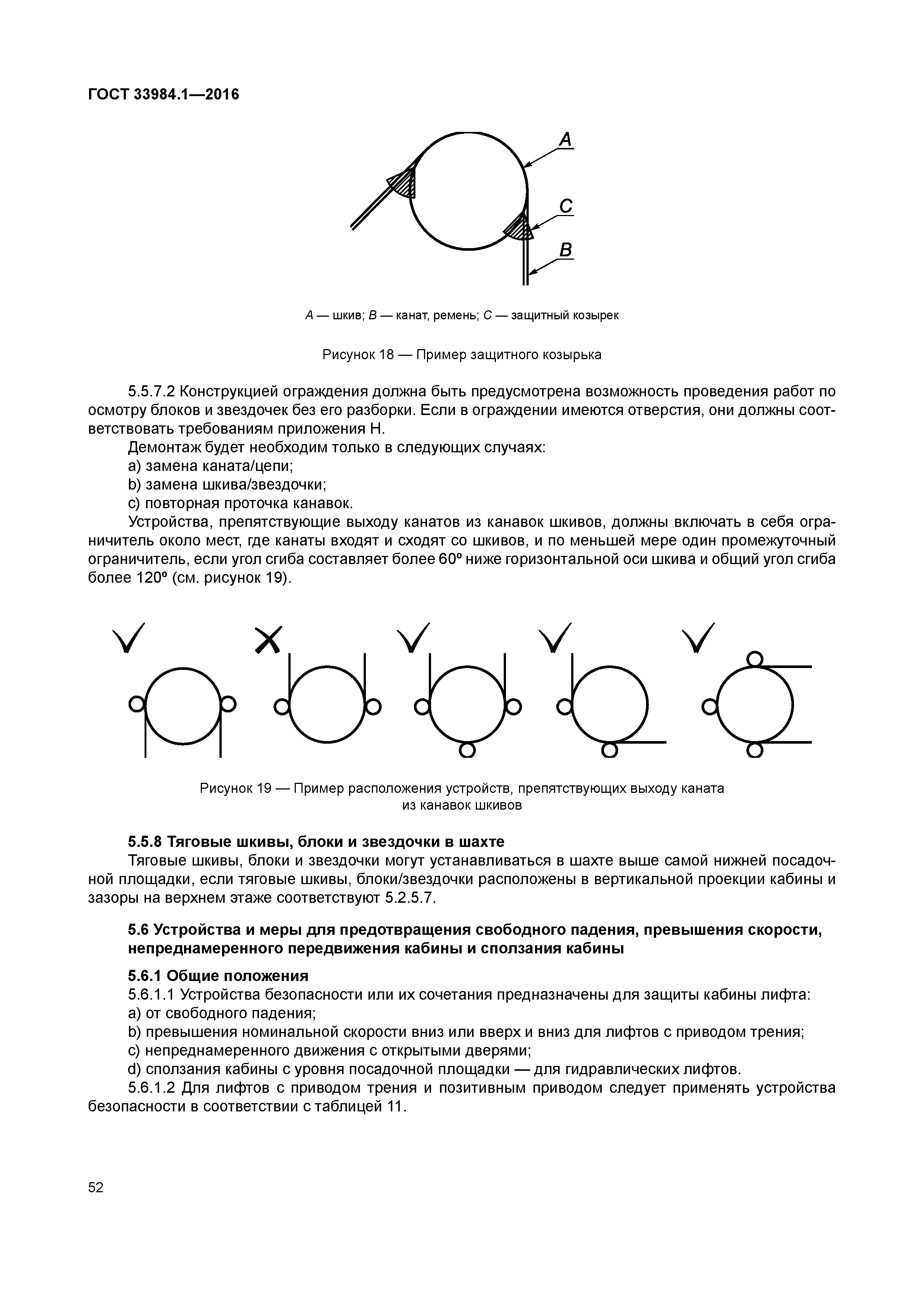 ГОСТ 33984.1-2016