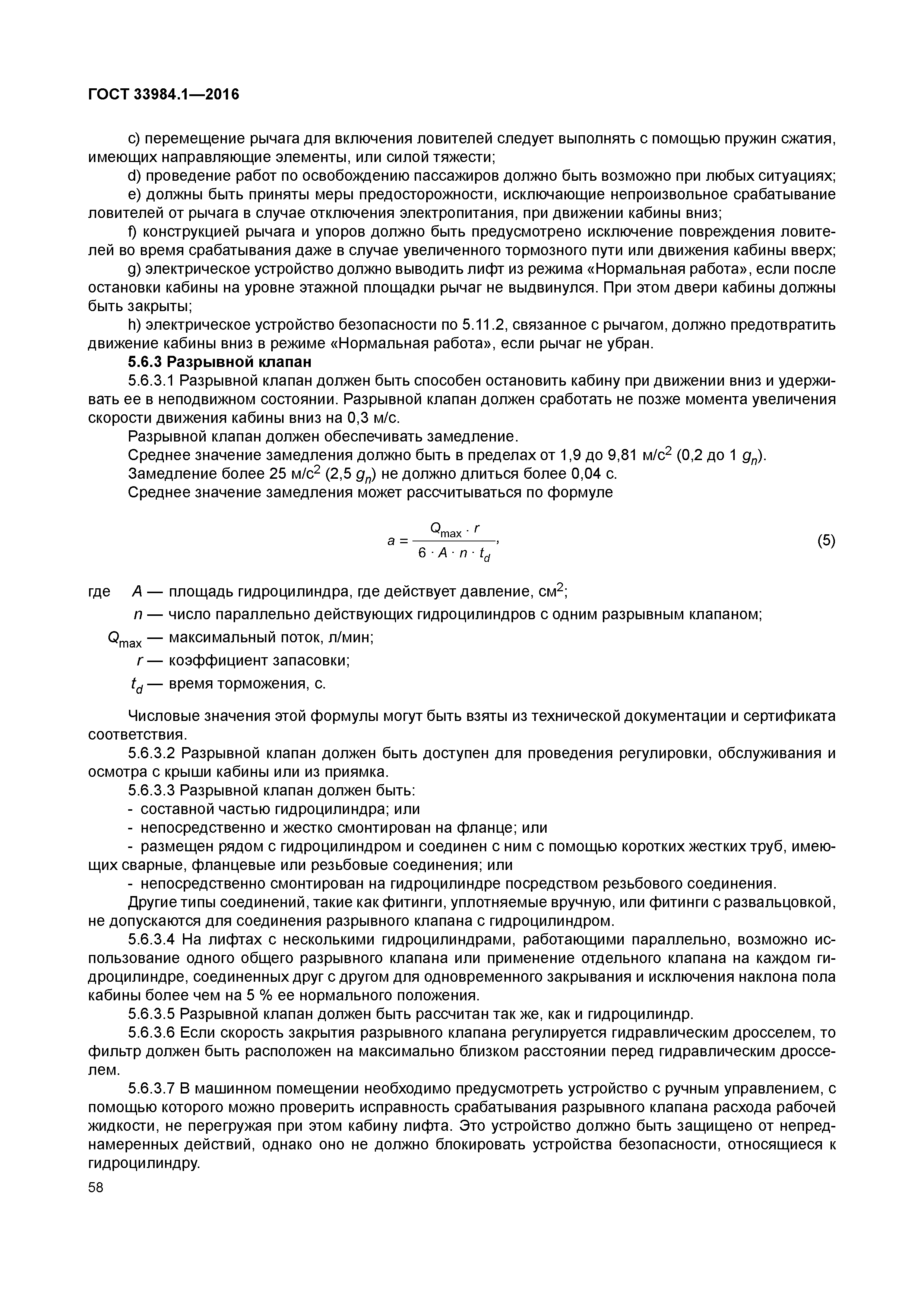 ГОСТ 33984.1-2016