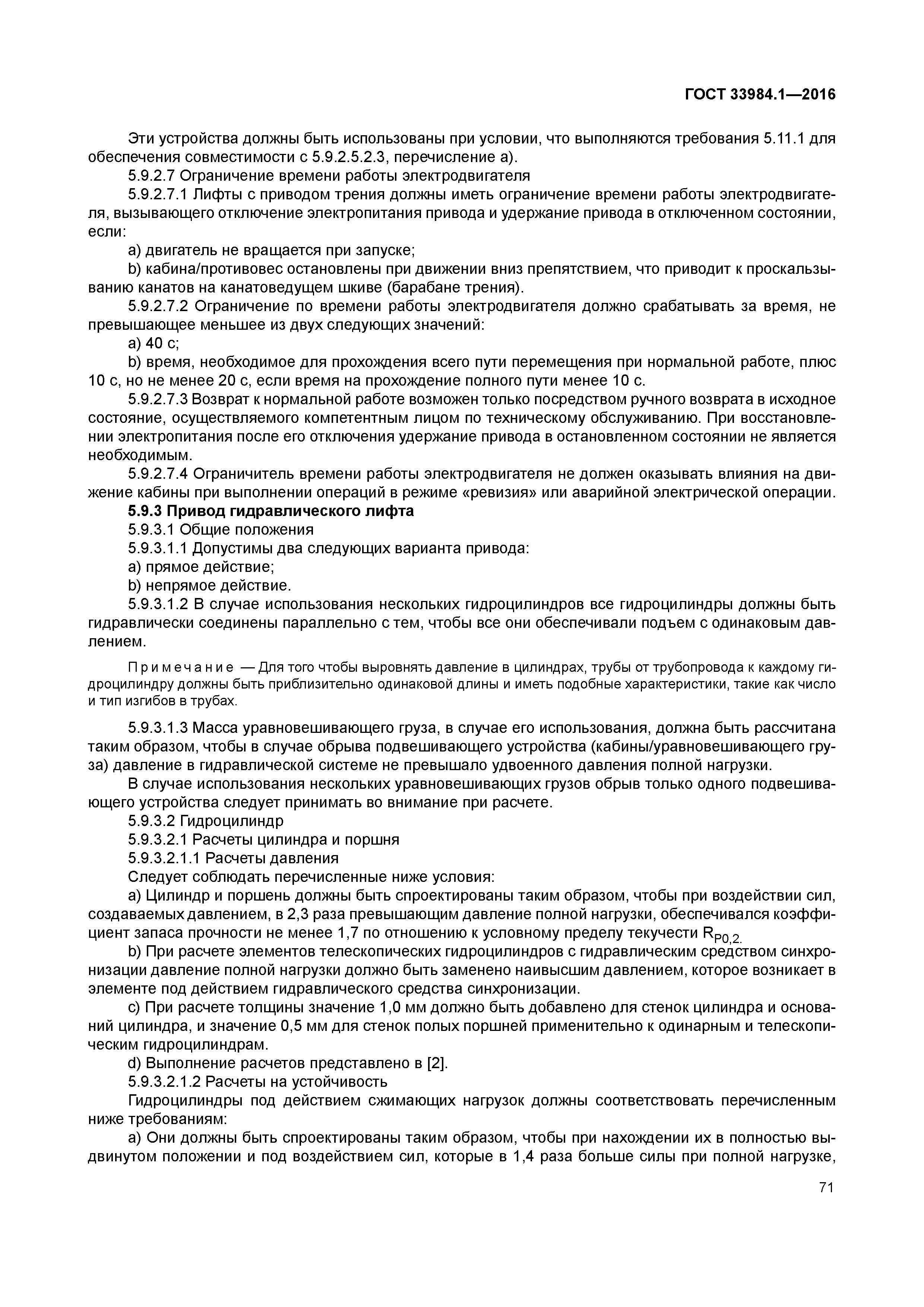 ГОСТ 33984.1-2016