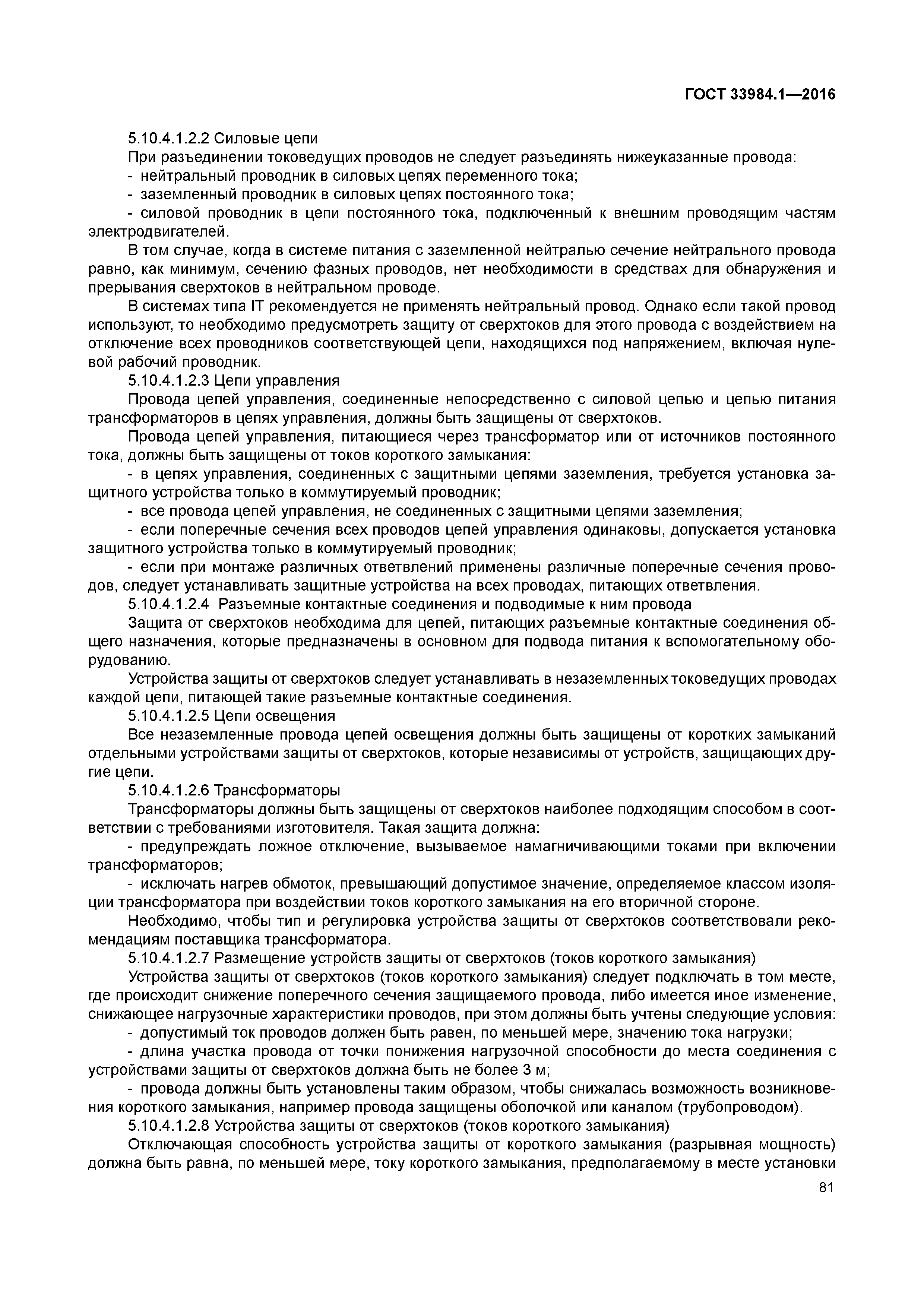 ГОСТ 33984.1-2016