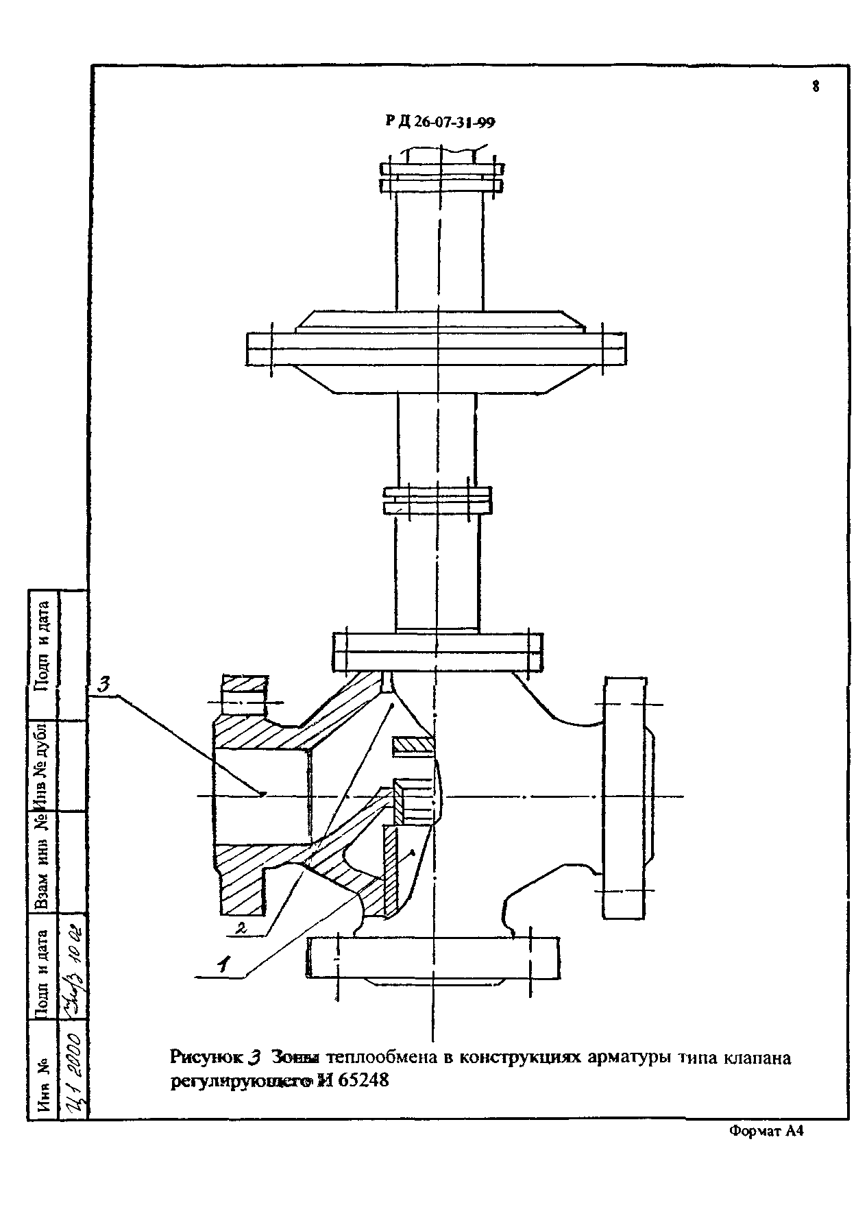 РД 26-07-31-99