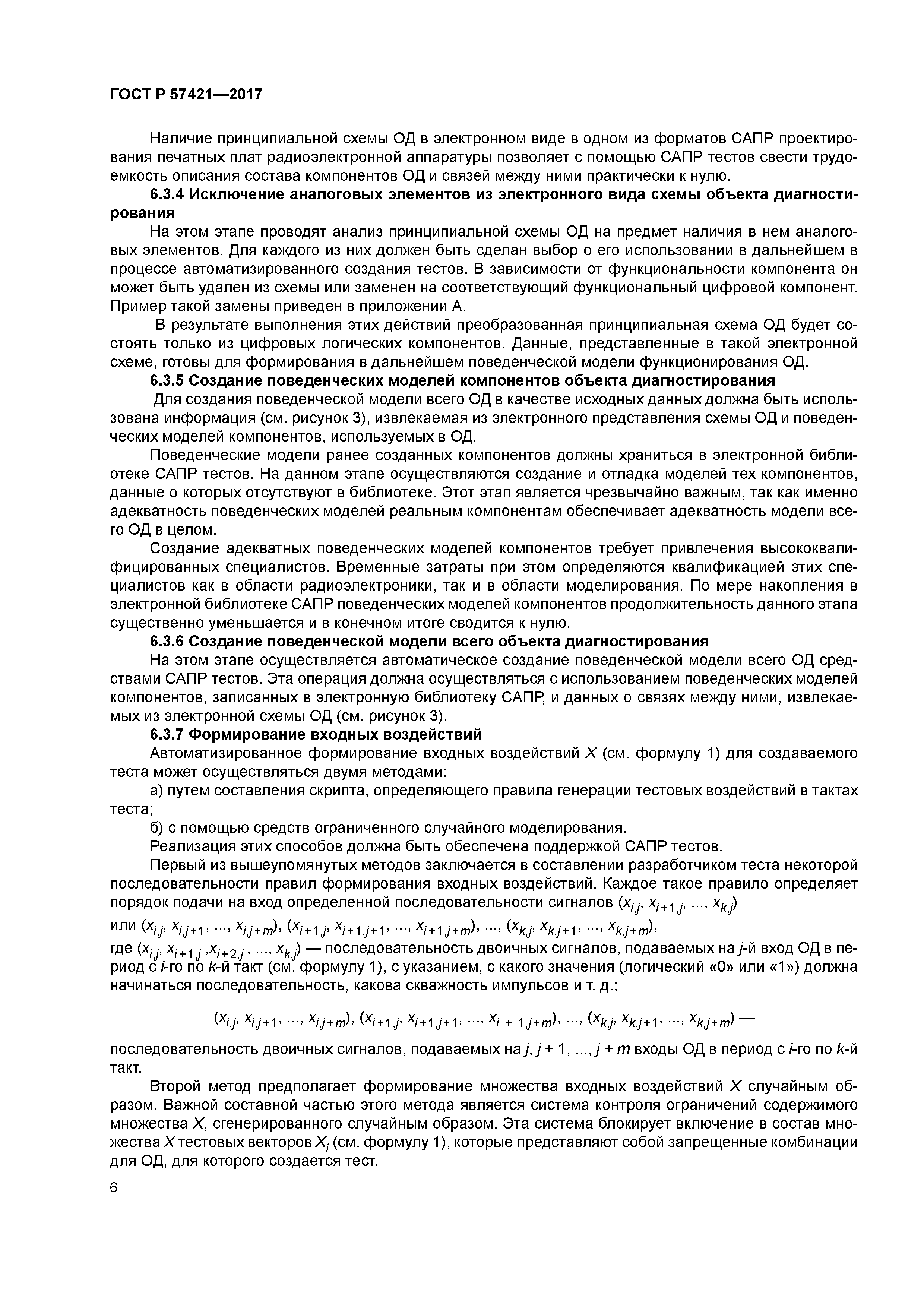 ГОСТ Р 57421-2017