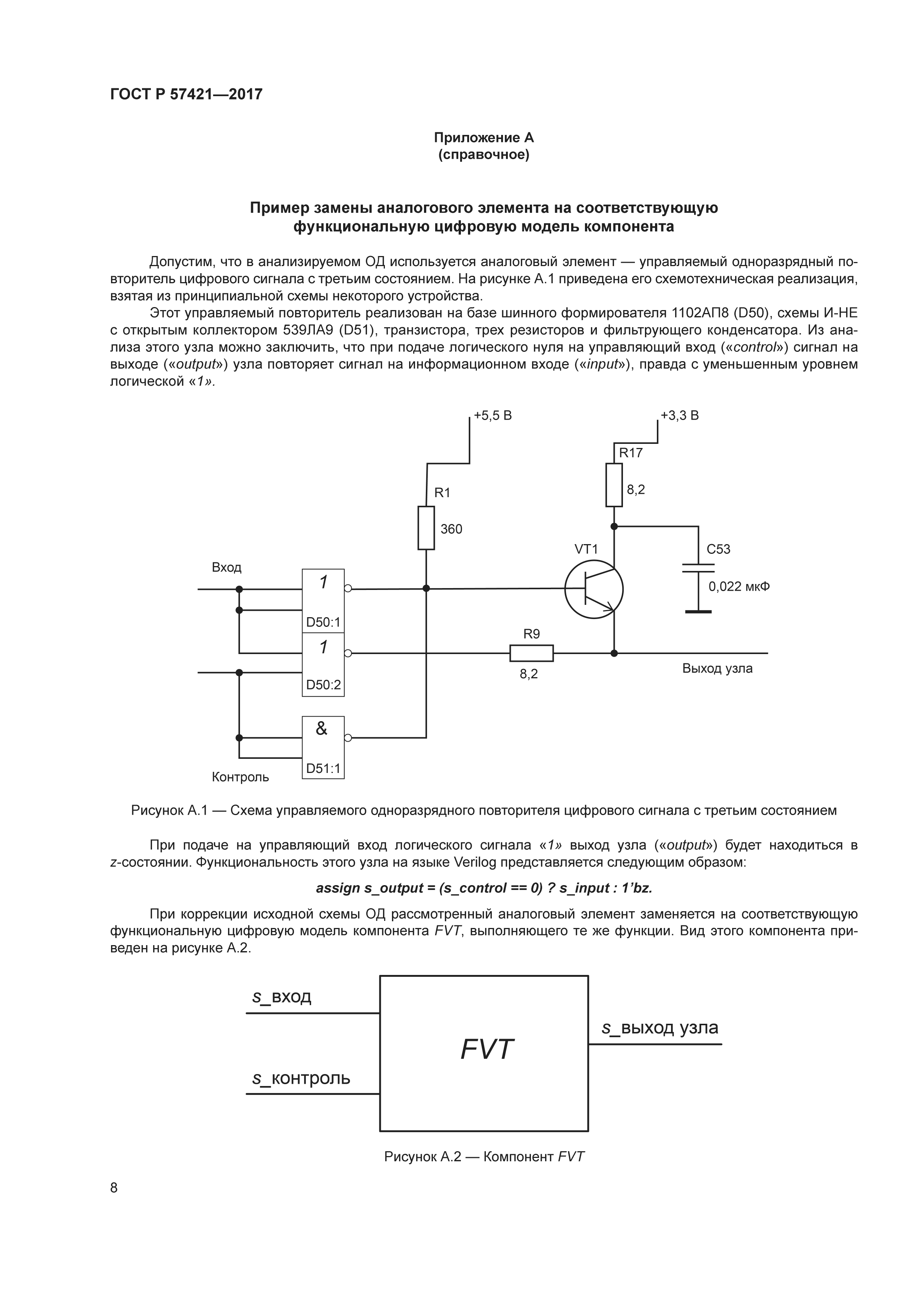 ГОСТ Р 57421-2017