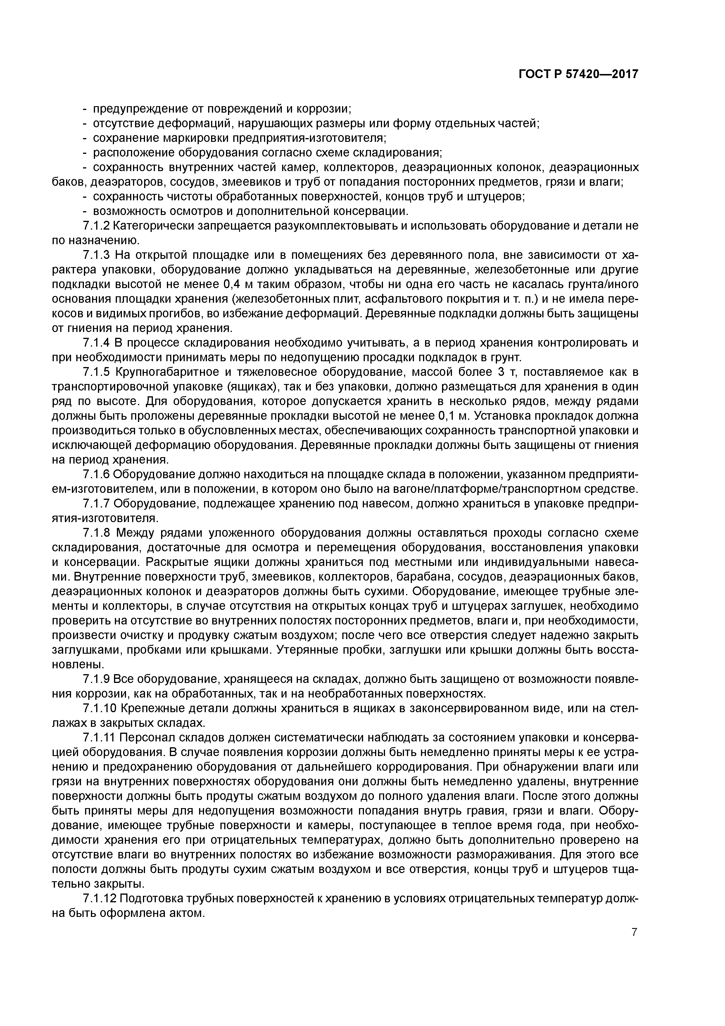 ГОСТ Р 57420-2017