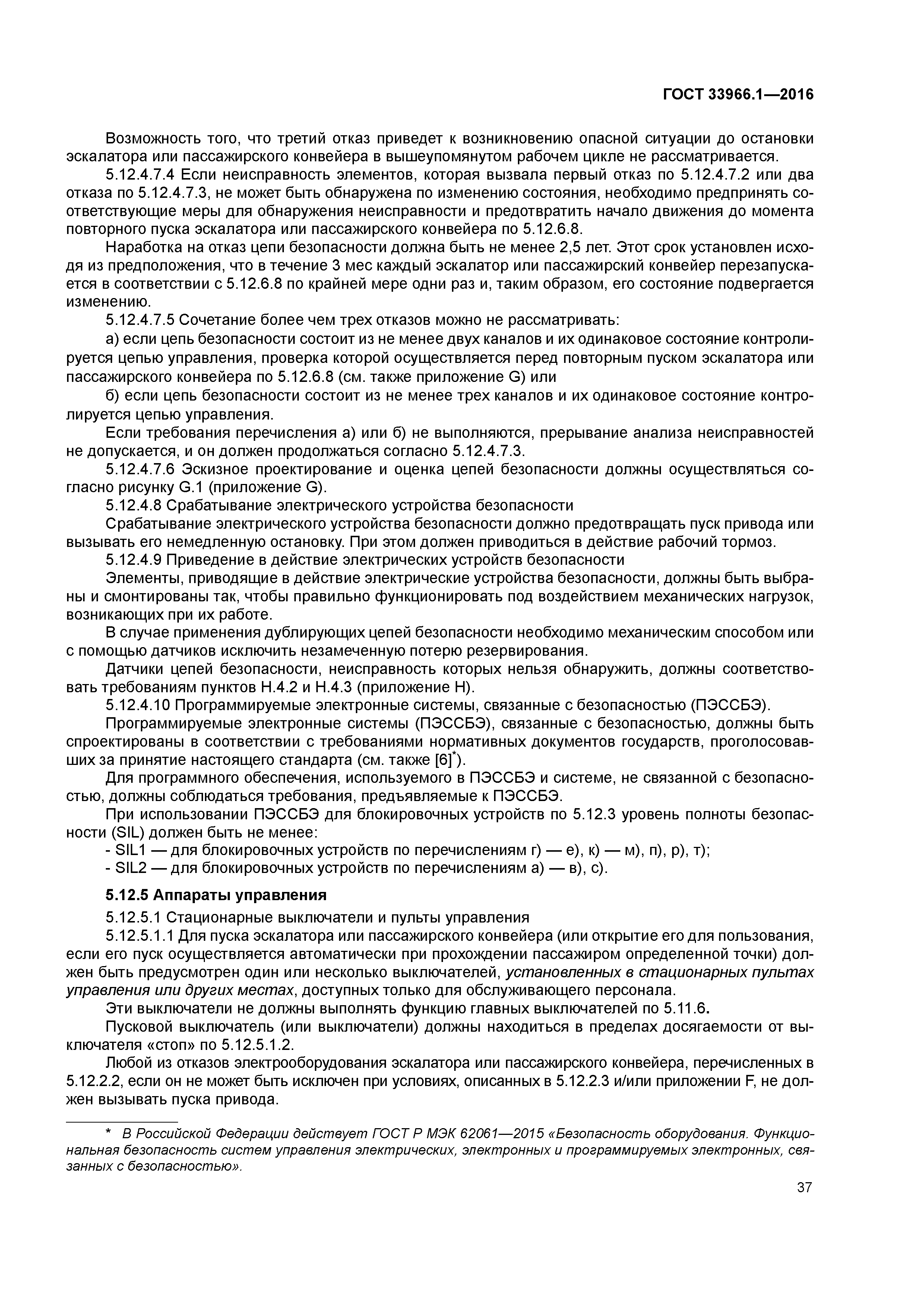 ГОСТ 33966.1-2016