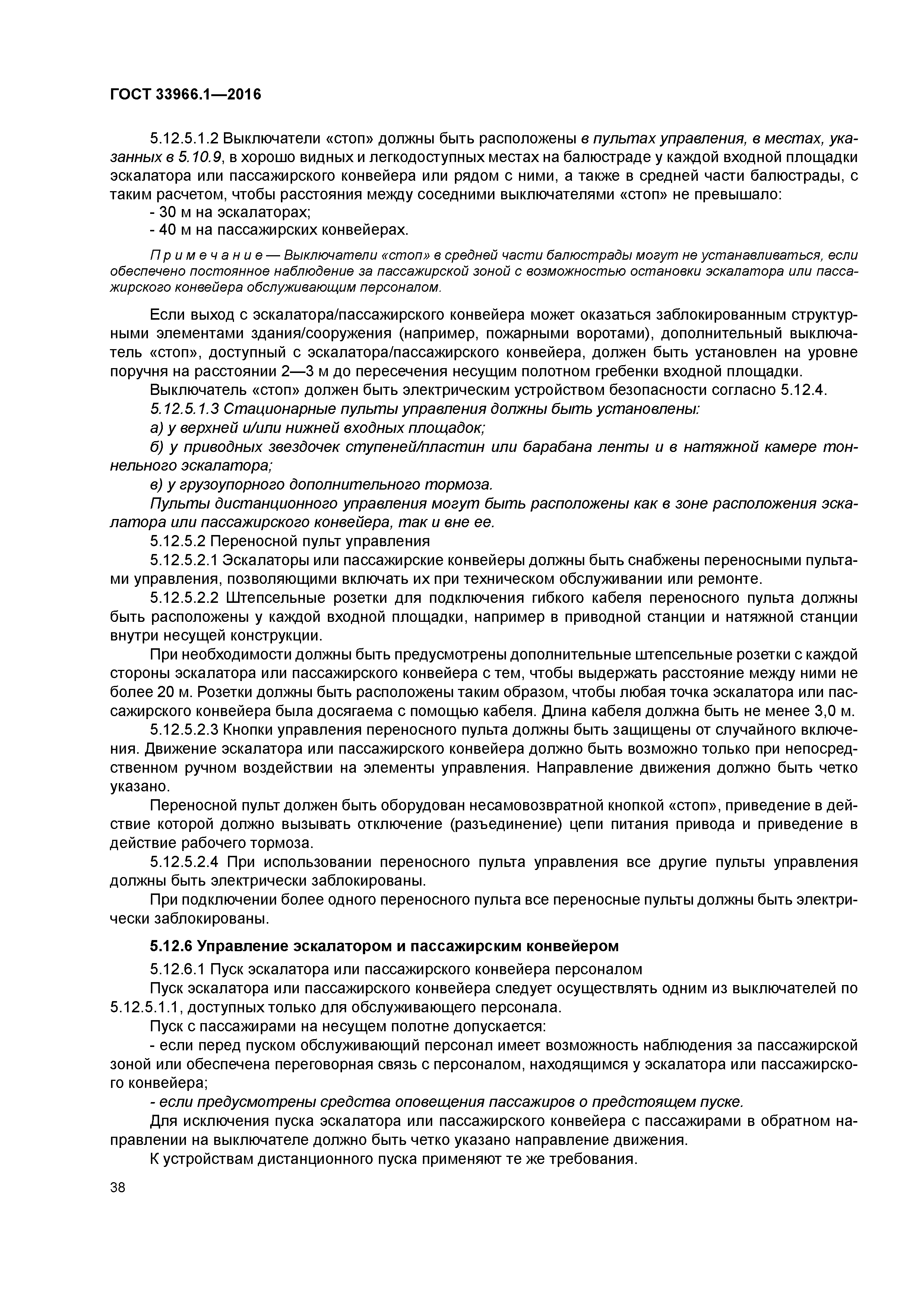 ГОСТ 33966.1-2016