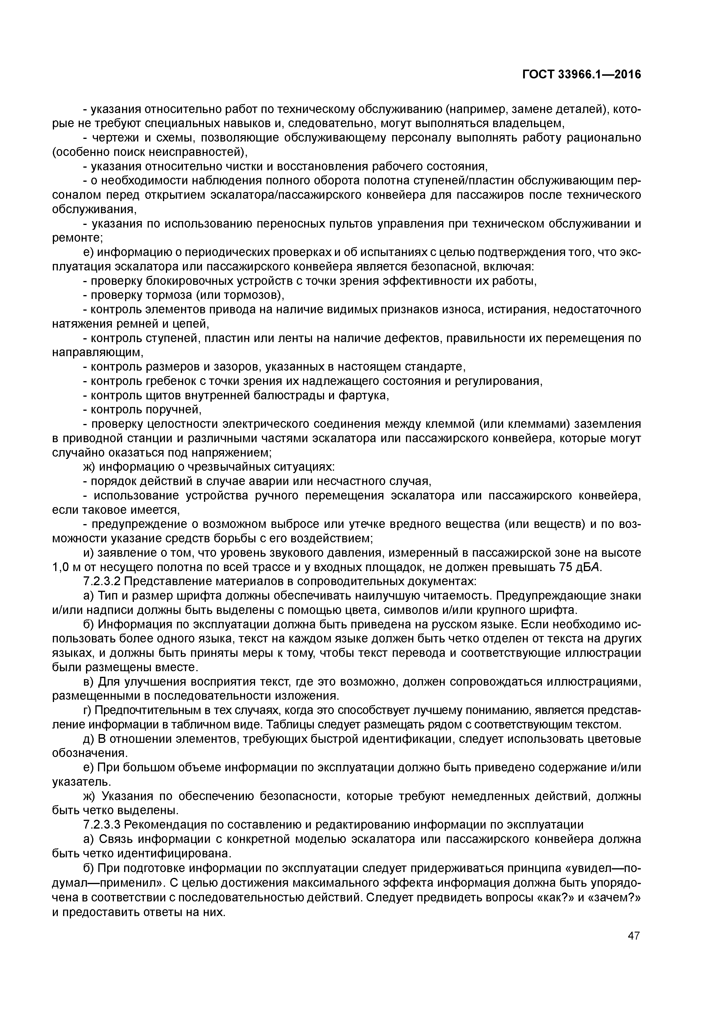 ГОСТ 33966.1-2016