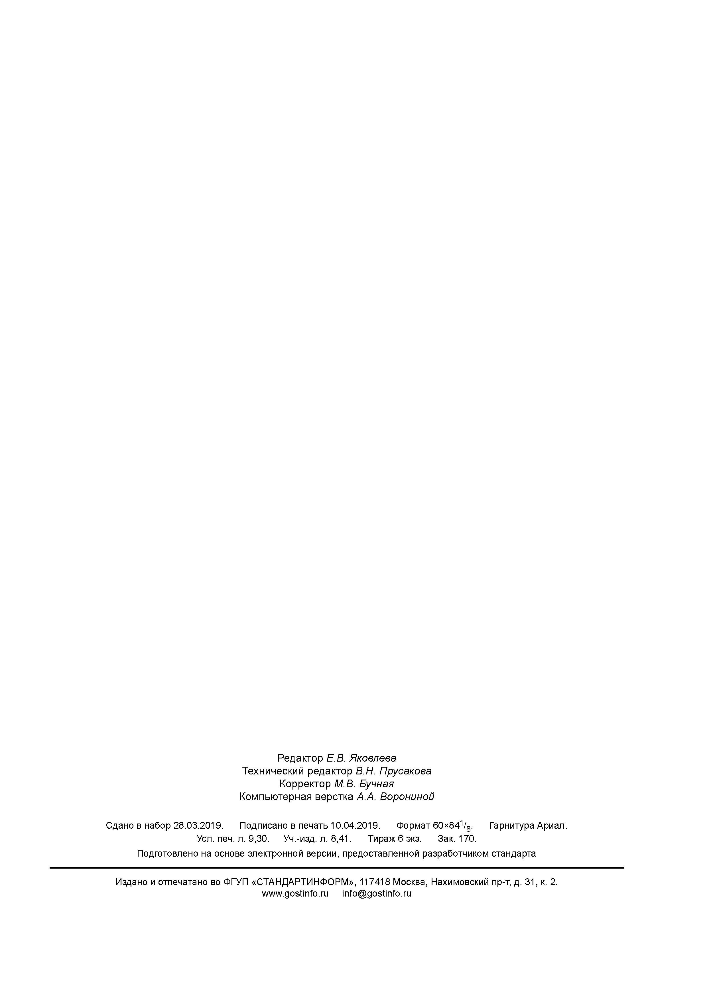 ГОСТ 33966.1-2016