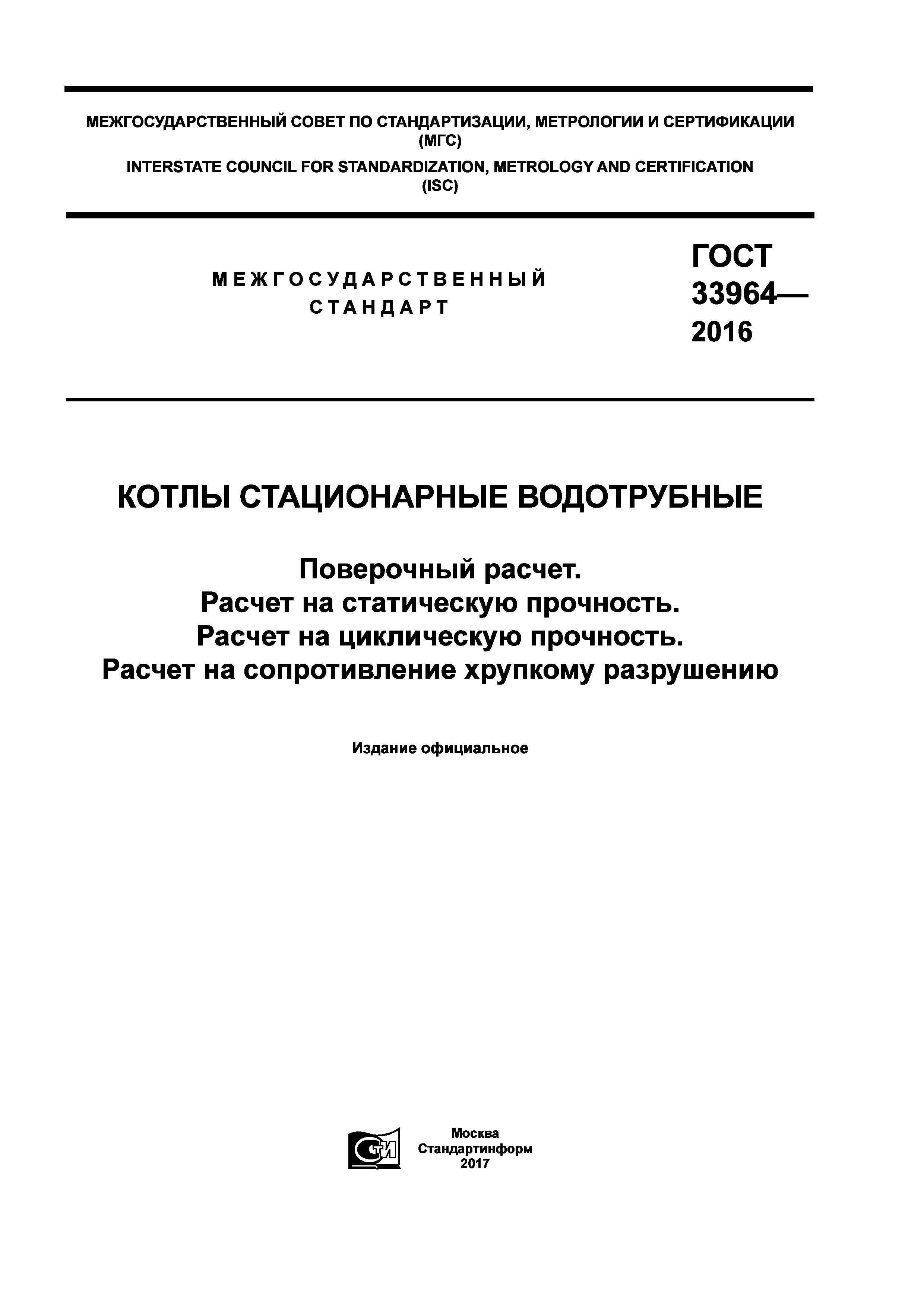 ГОСТ 33964-2016