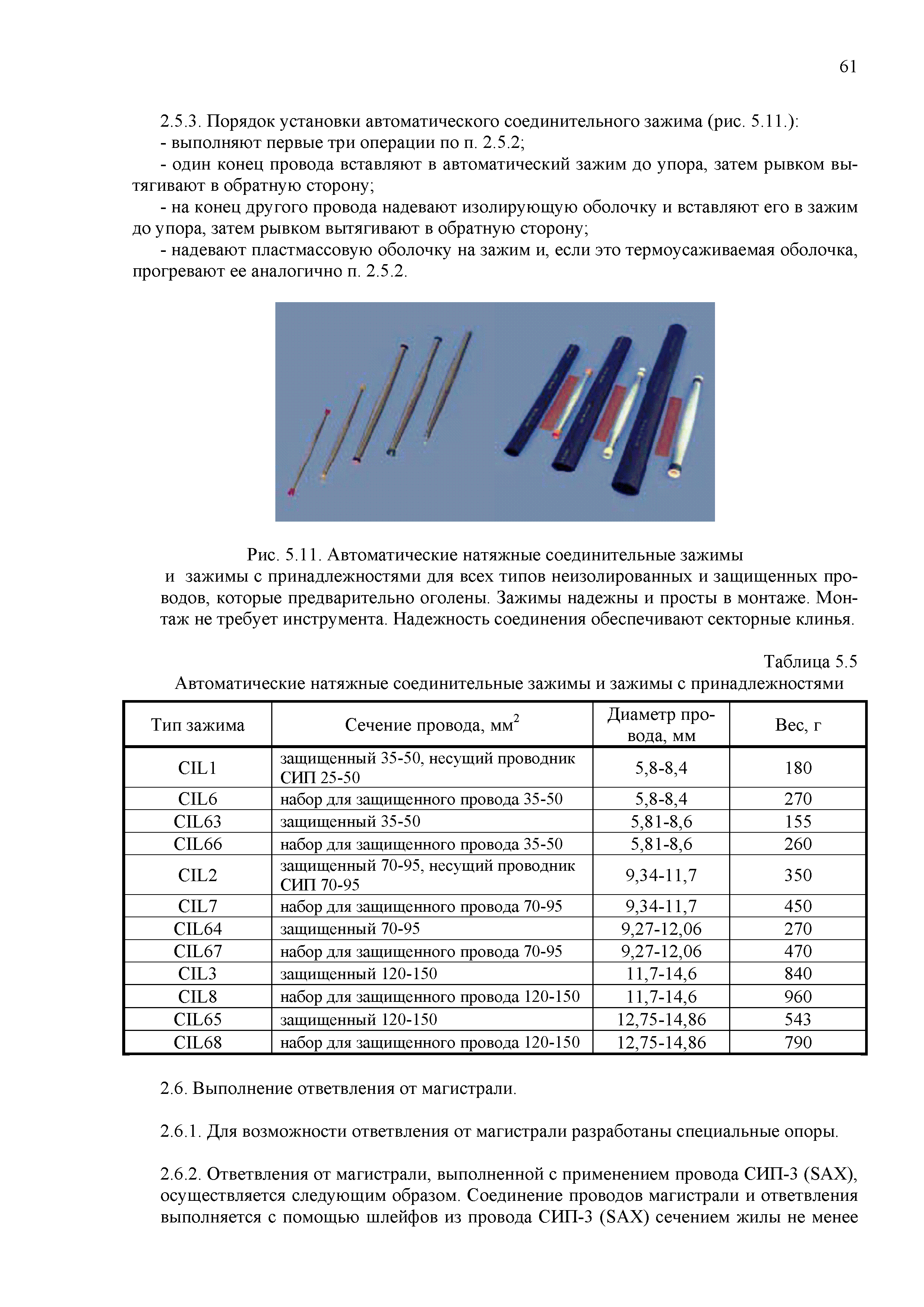 Скачать Технологическая карта ТК-II-4И-10Р Монтаж изолированных проводов на  металлических опорах ВЛ 6(10) кВ из гнутого профиля